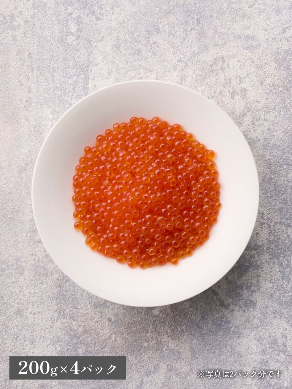 北海道産 いくら醤油漬 200g×4パックセット