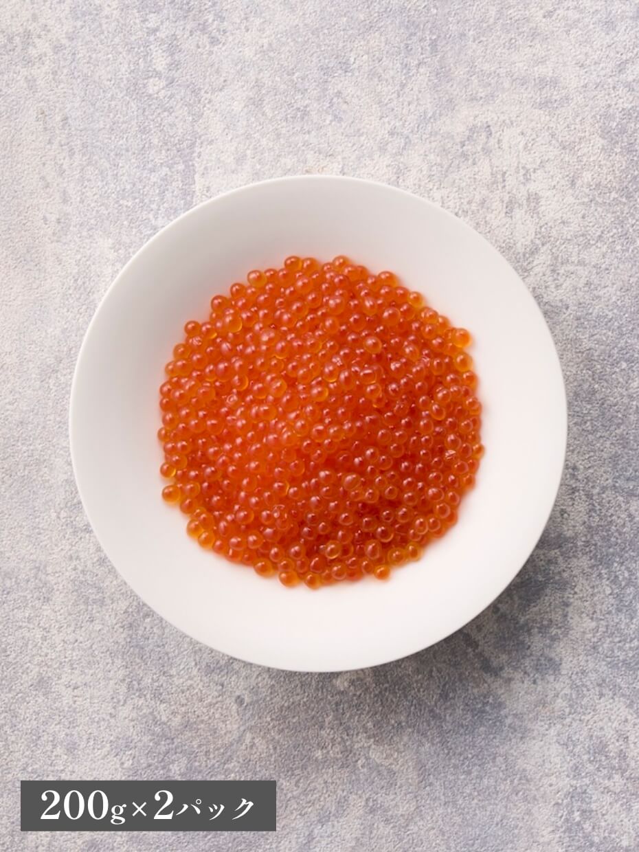 北海道産 いくら醤油漬 200g×2パックセット