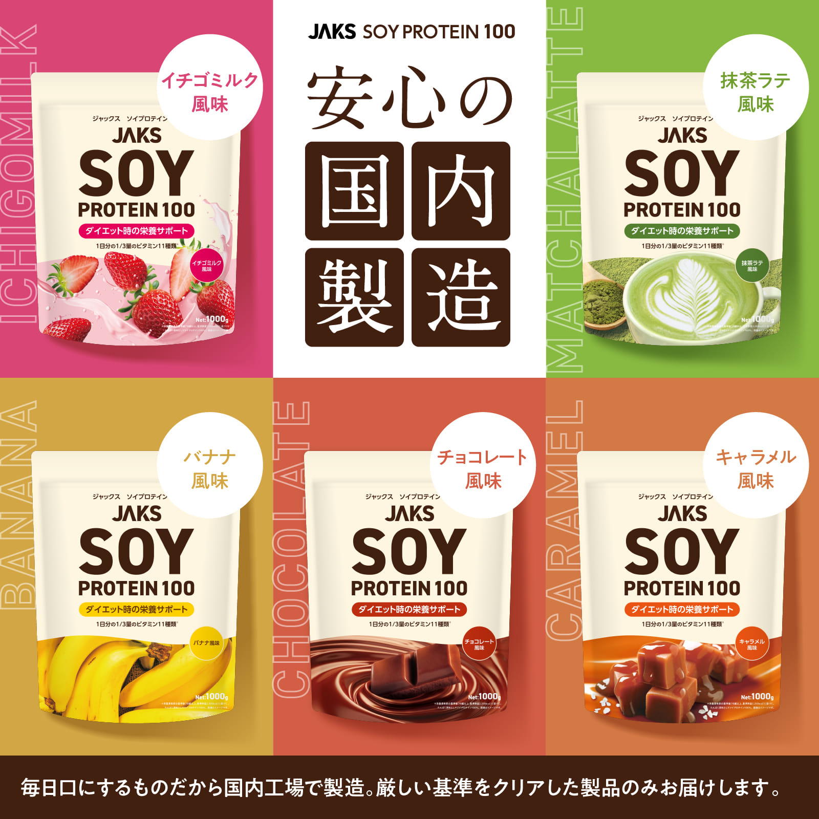 JAKSソイプロテイン JAKSソイプロテイン: 抹茶ラテ風味