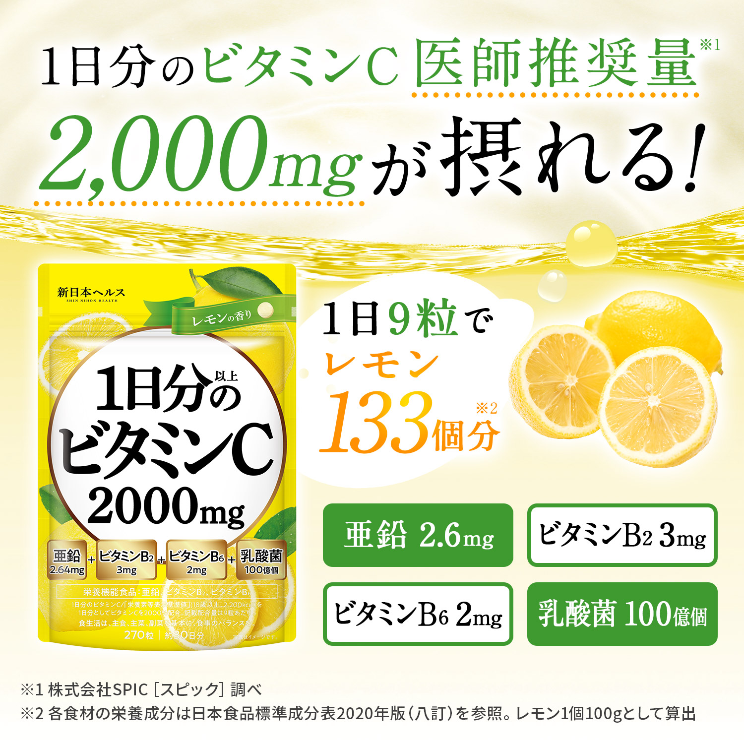 1日分以上のビタミンC 2000mg