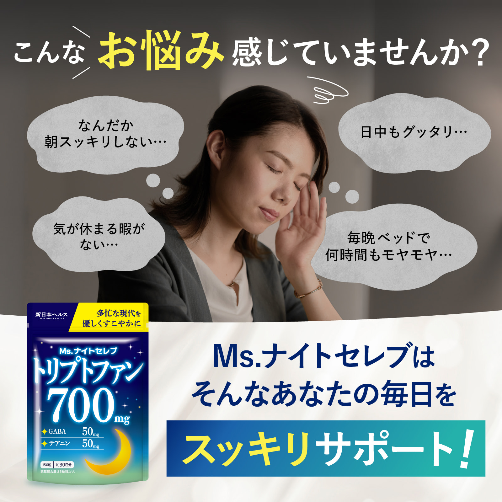 Ms. ナイトセレブトリプトファン700mg