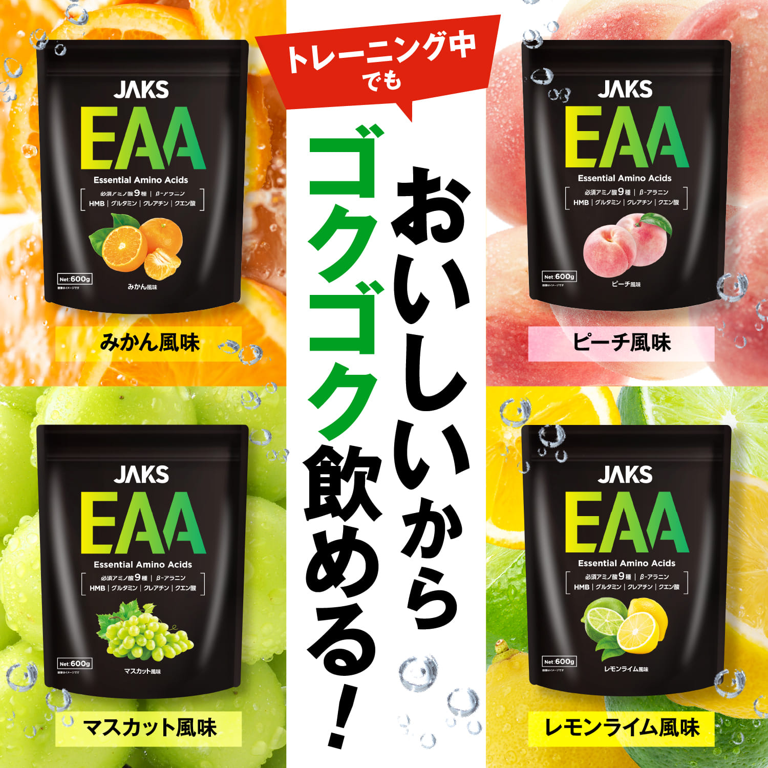 EAA EAA: みかん風味