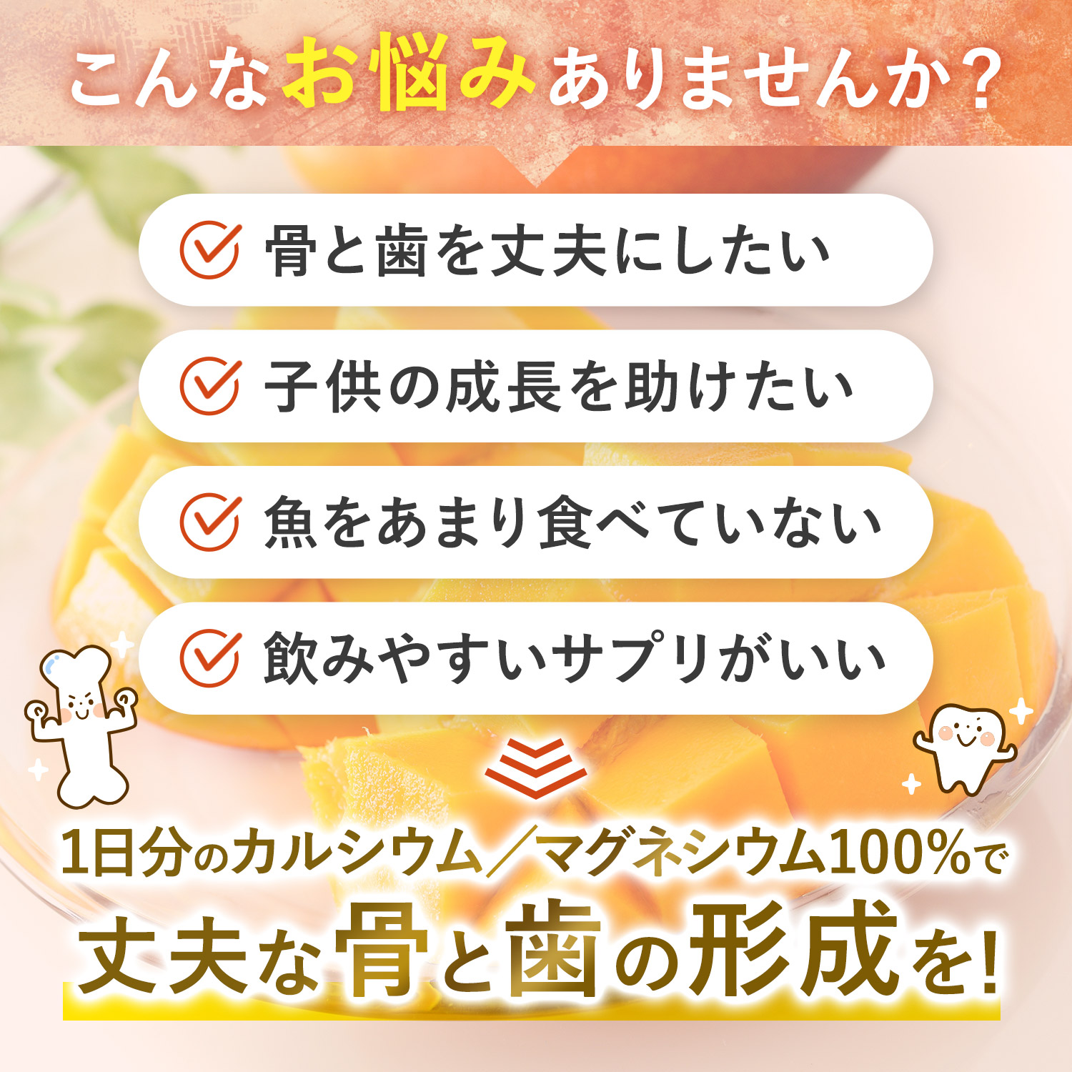 1日分のカルシウム/マグネシウム 100%