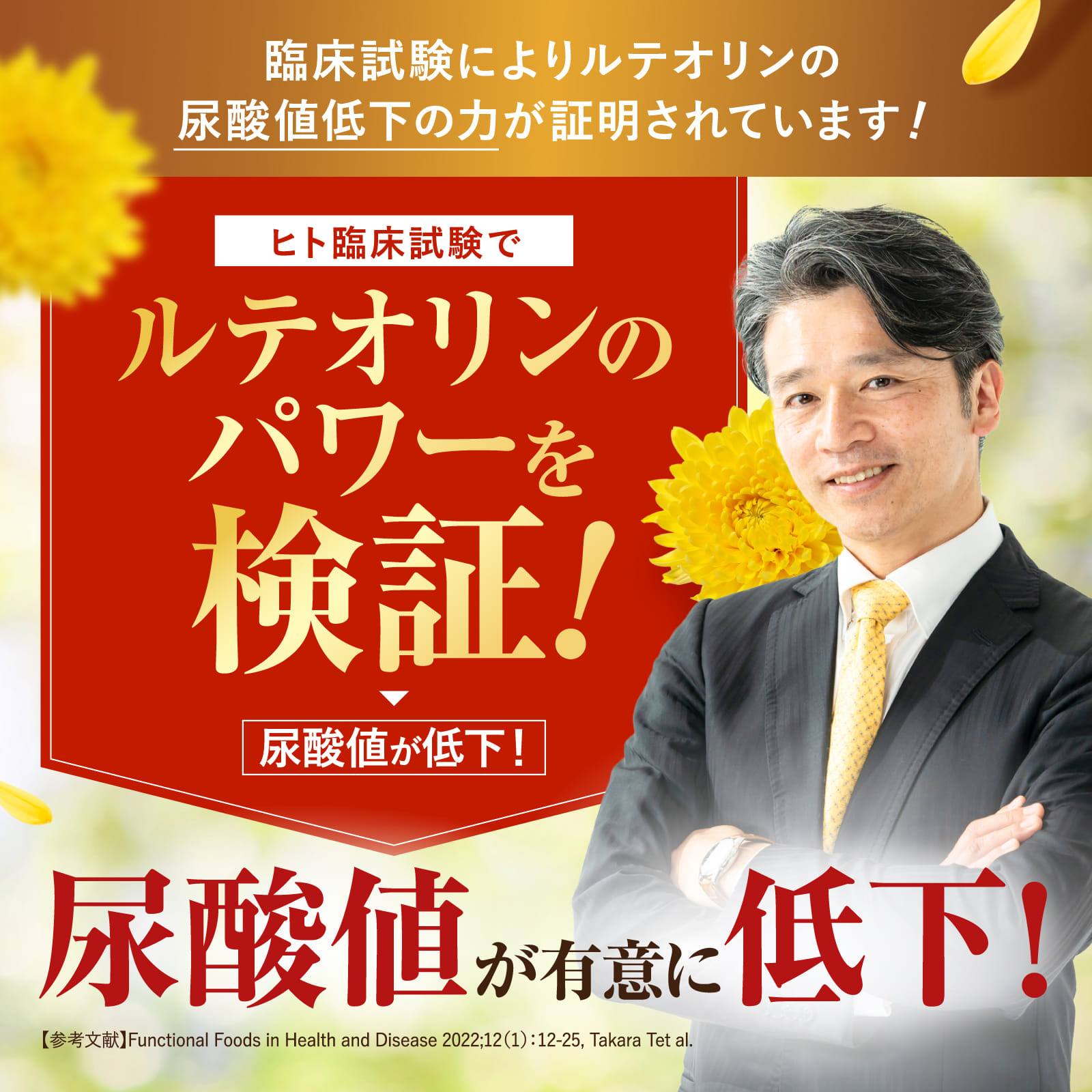 ルテオリンの極み