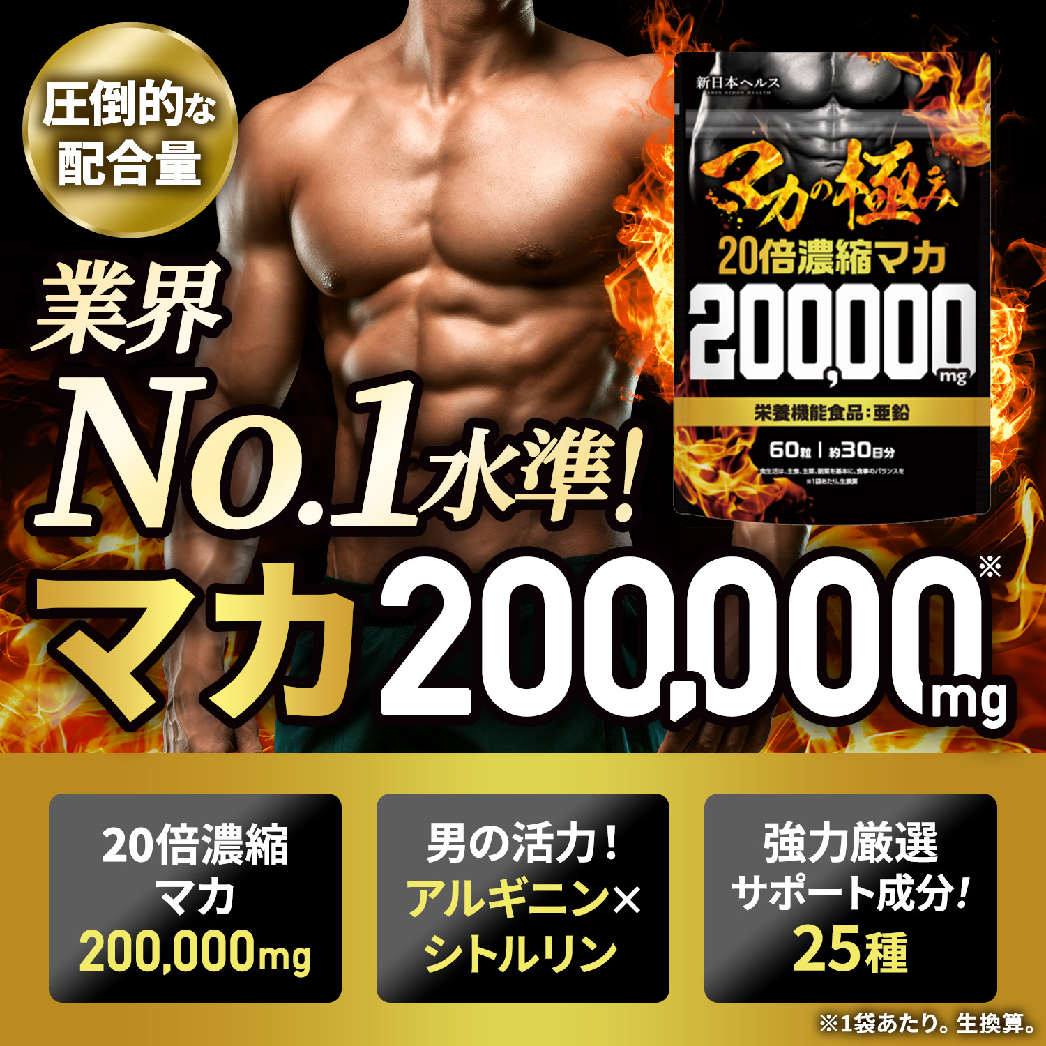 20倍濃縮マカ200,000mg