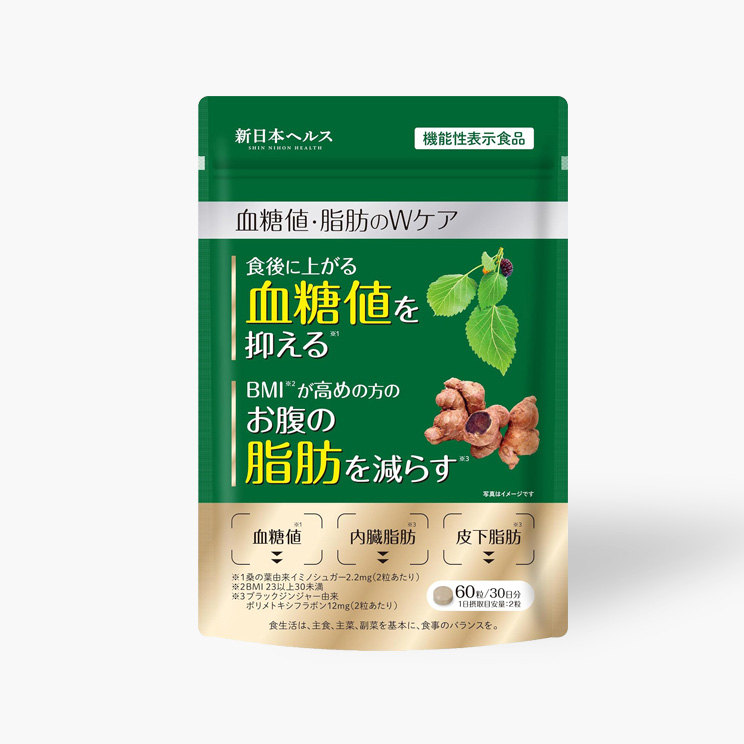 血糖値・脂肪のWケア