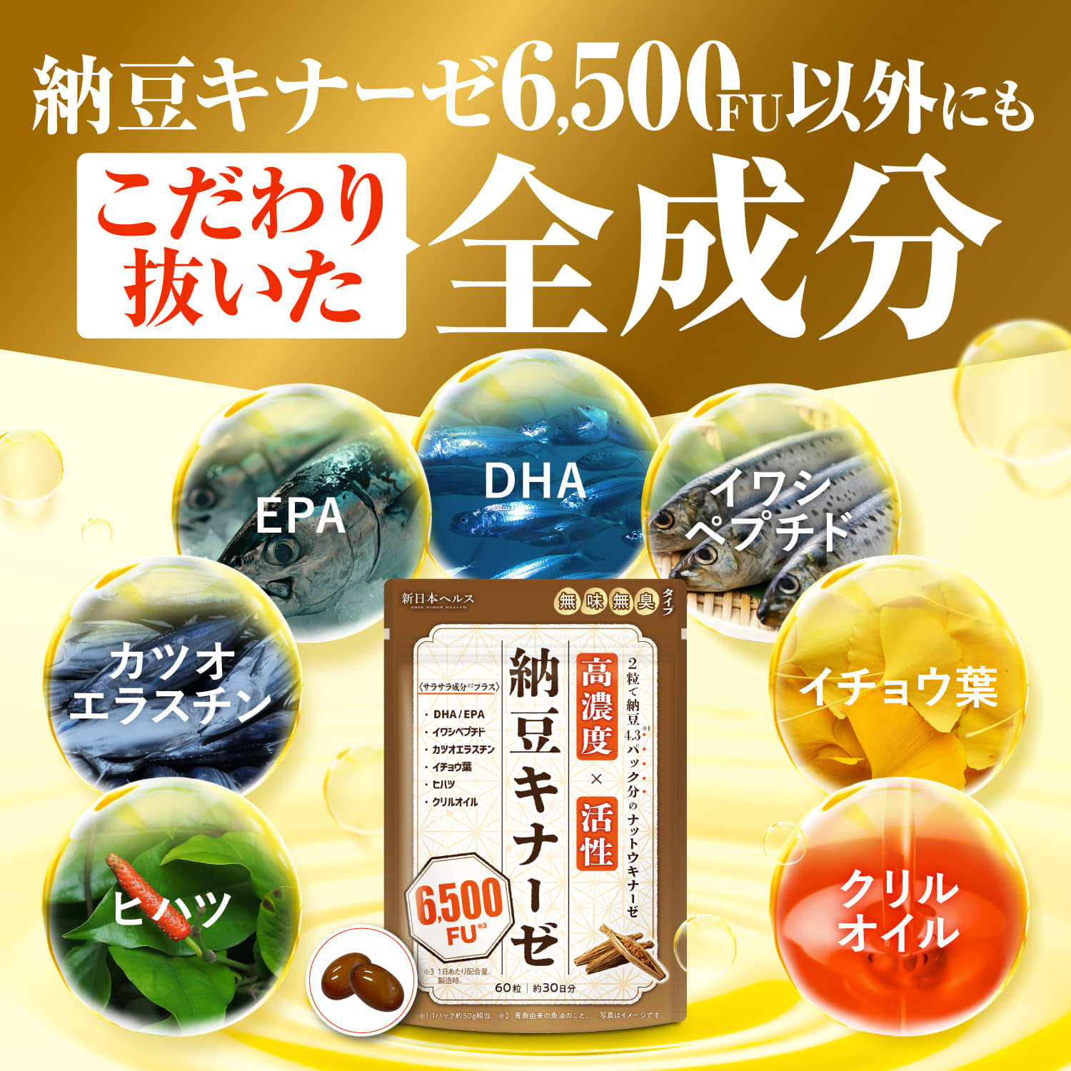 納豆キナーゼ6500FU