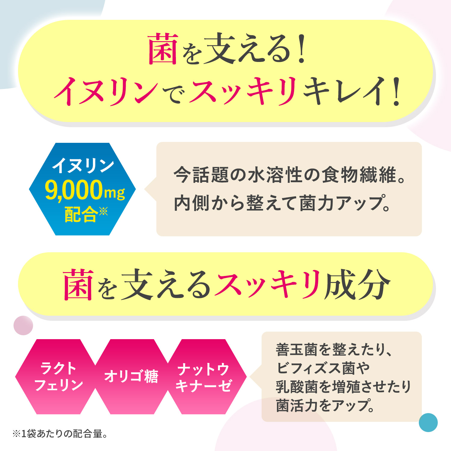 菌活届くEX 生きて届く乳酸菌など５兆個の菌