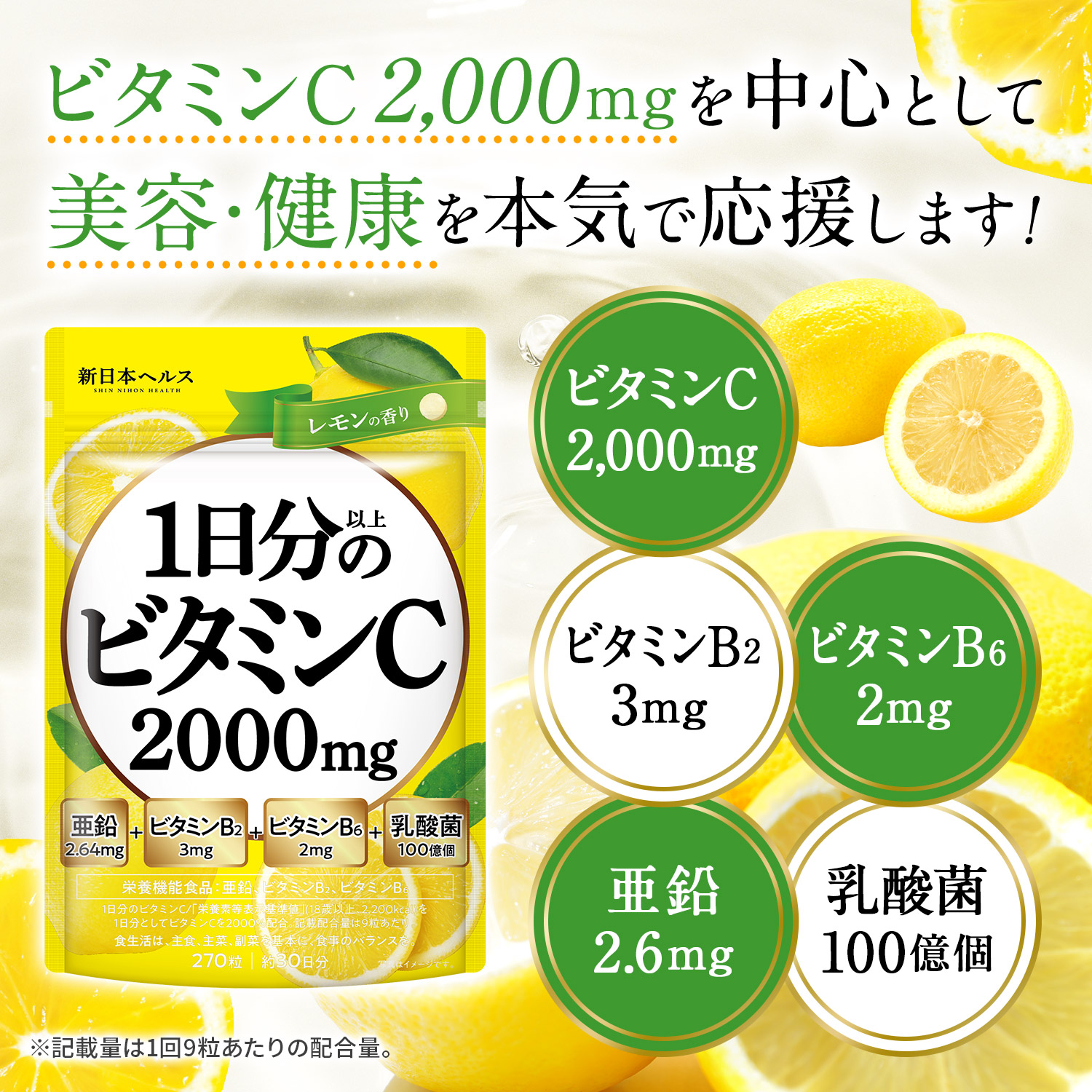 1日分以上のビタミンC 2000mg