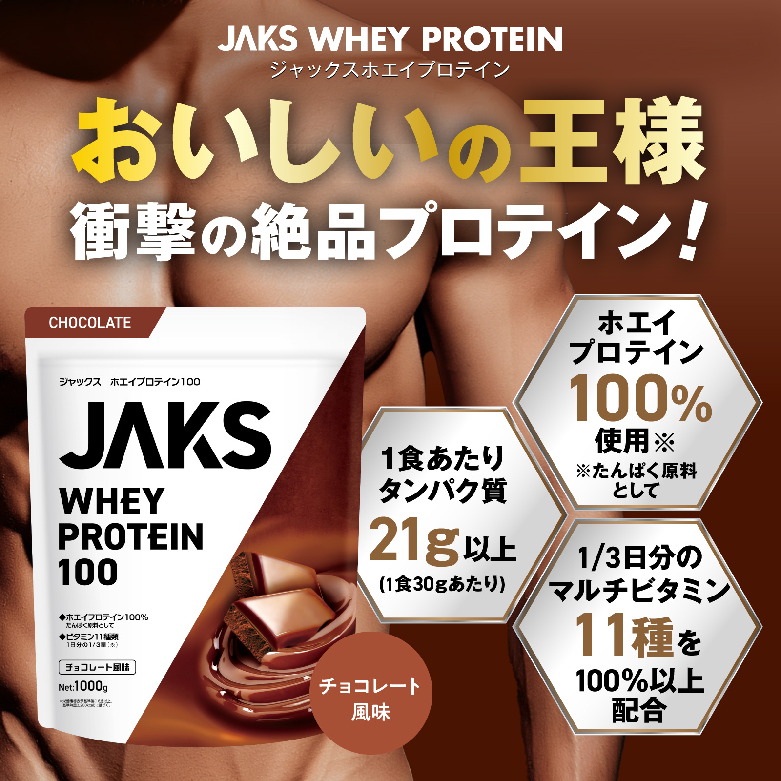 JAKSホエイプロテイン JAKSホエイプロテインフレーバー: ロイヤルミルクティー風味