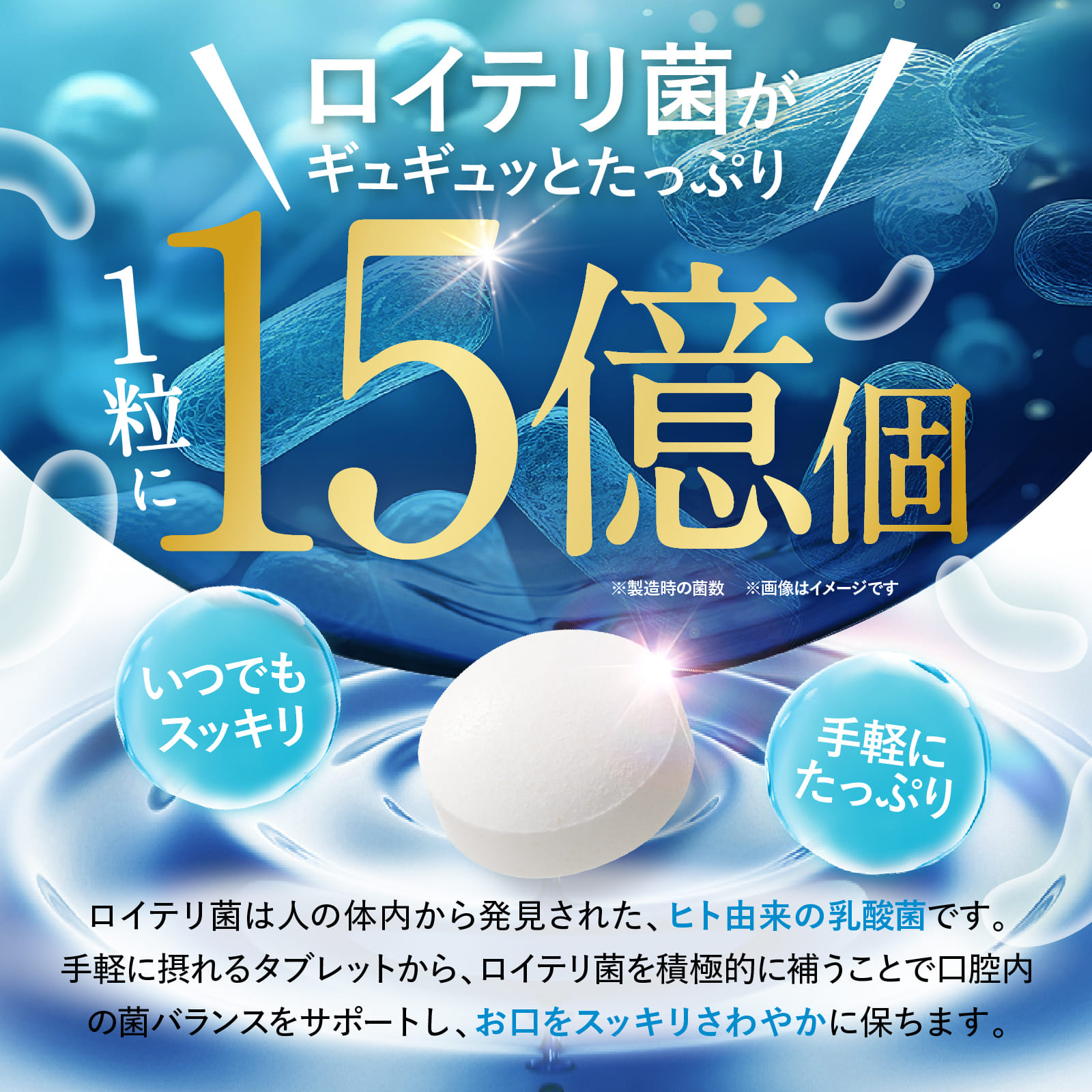 速攻息キレイ ロイテリ菌15億個 (ミント風味)