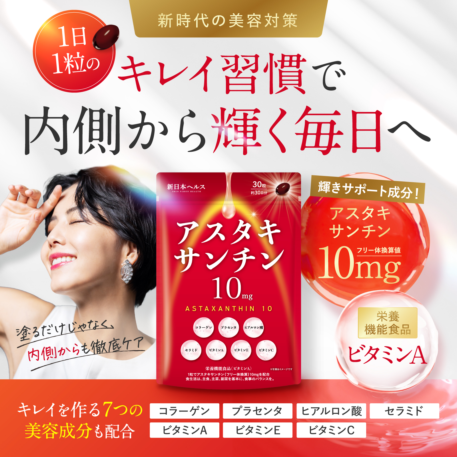 アスタキサンチン10mg