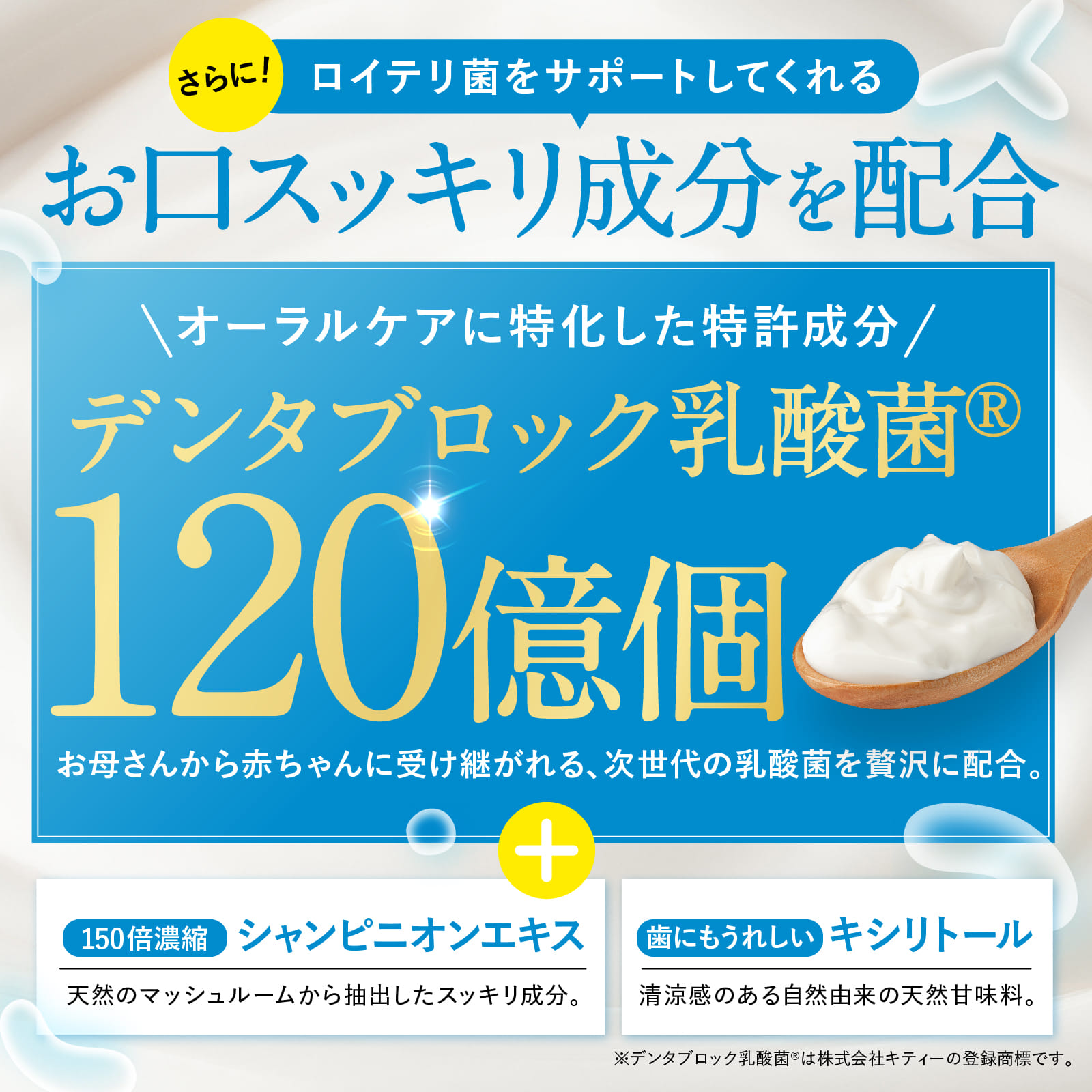 速攻息キレイ ロイテリ菌15億個 (ミント風味)