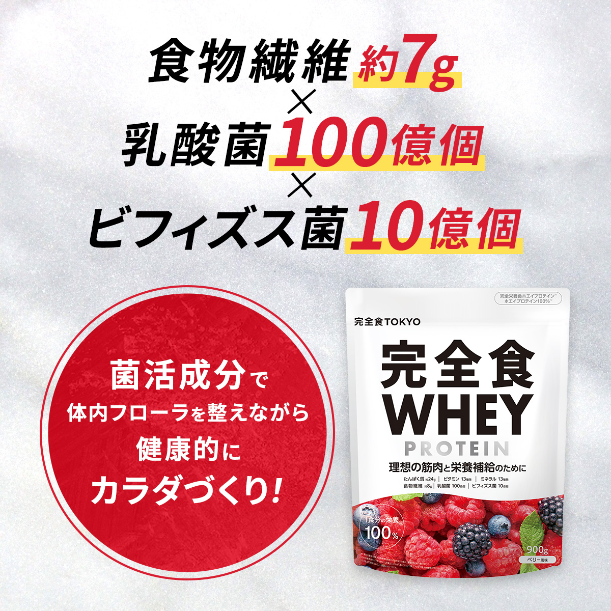 完全栄養食ホエイプロテイン  完全栄養食ホエイプロテイン: チョコレート風味