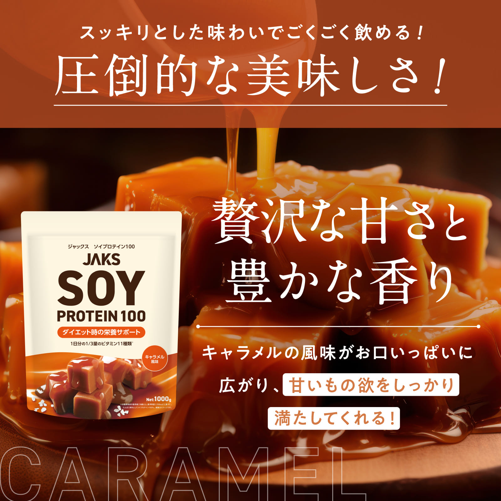 JAKSソイプロテイン JAKSソイプロテイン: 抹茶ラテ風味