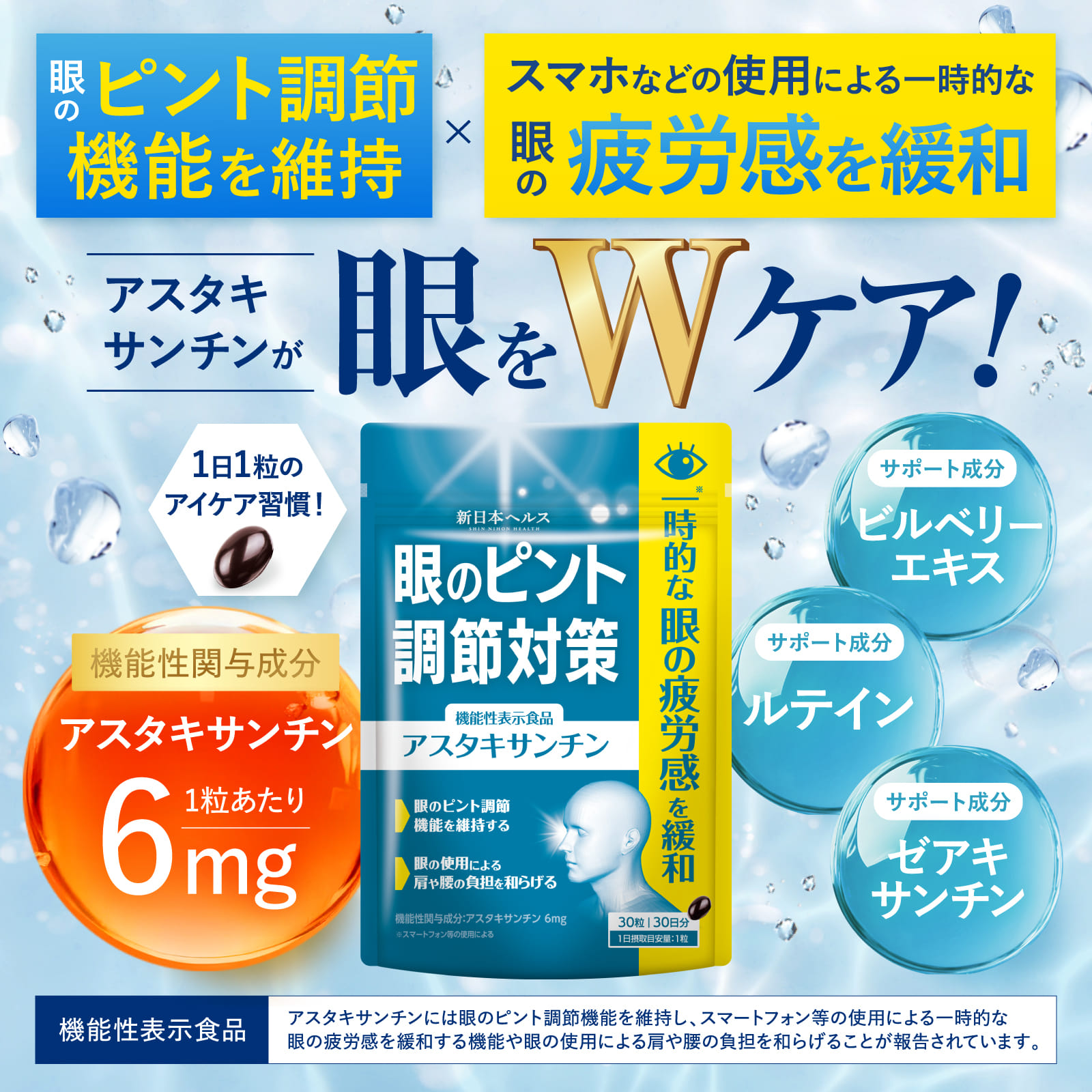 眼のピント調節対策