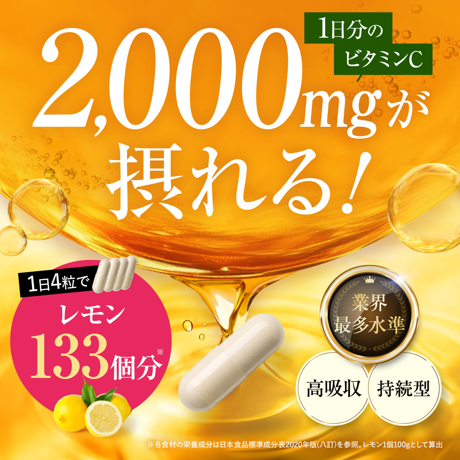 ビタミンC リポソーム EX