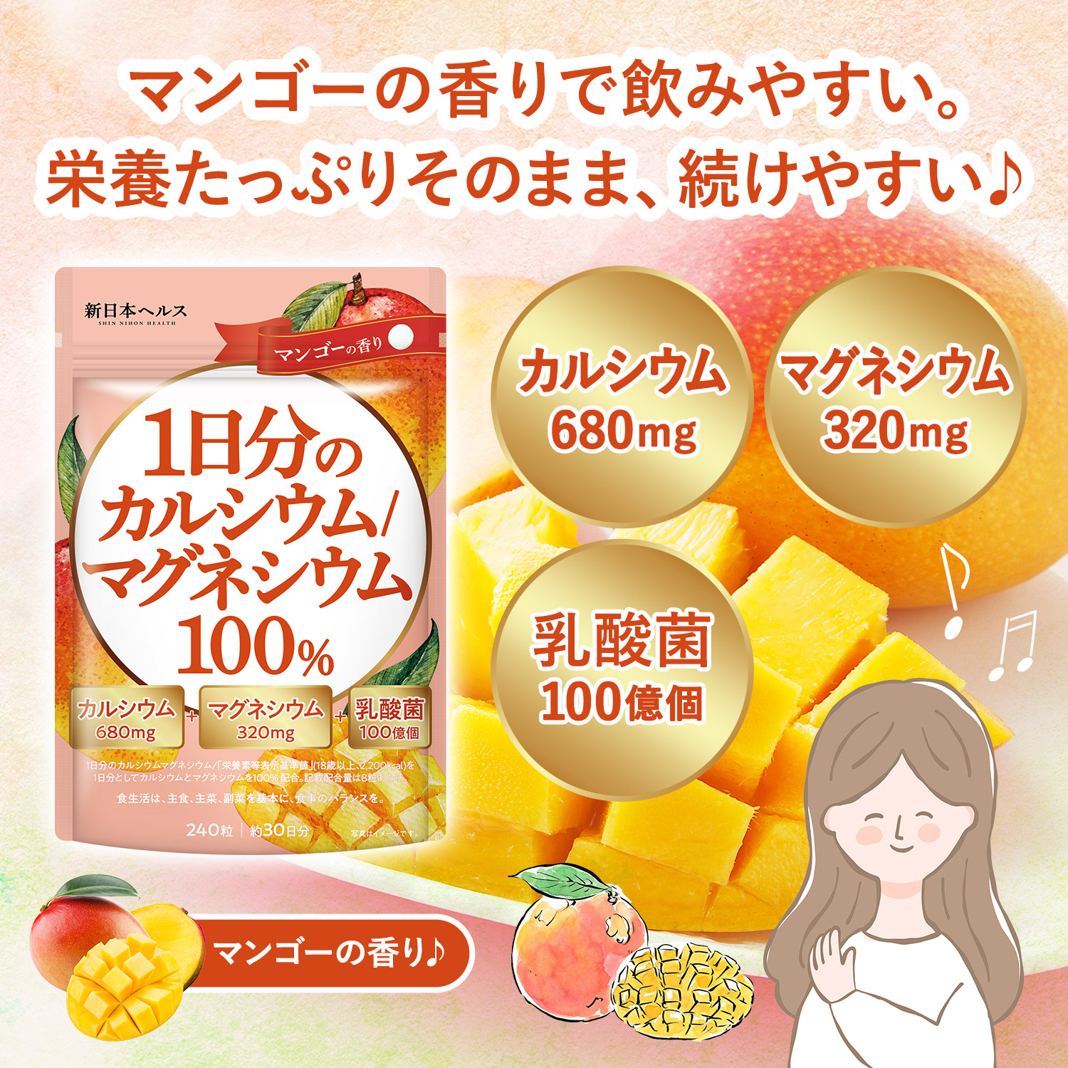 1日分のカルシウム/マグネシウム 100%