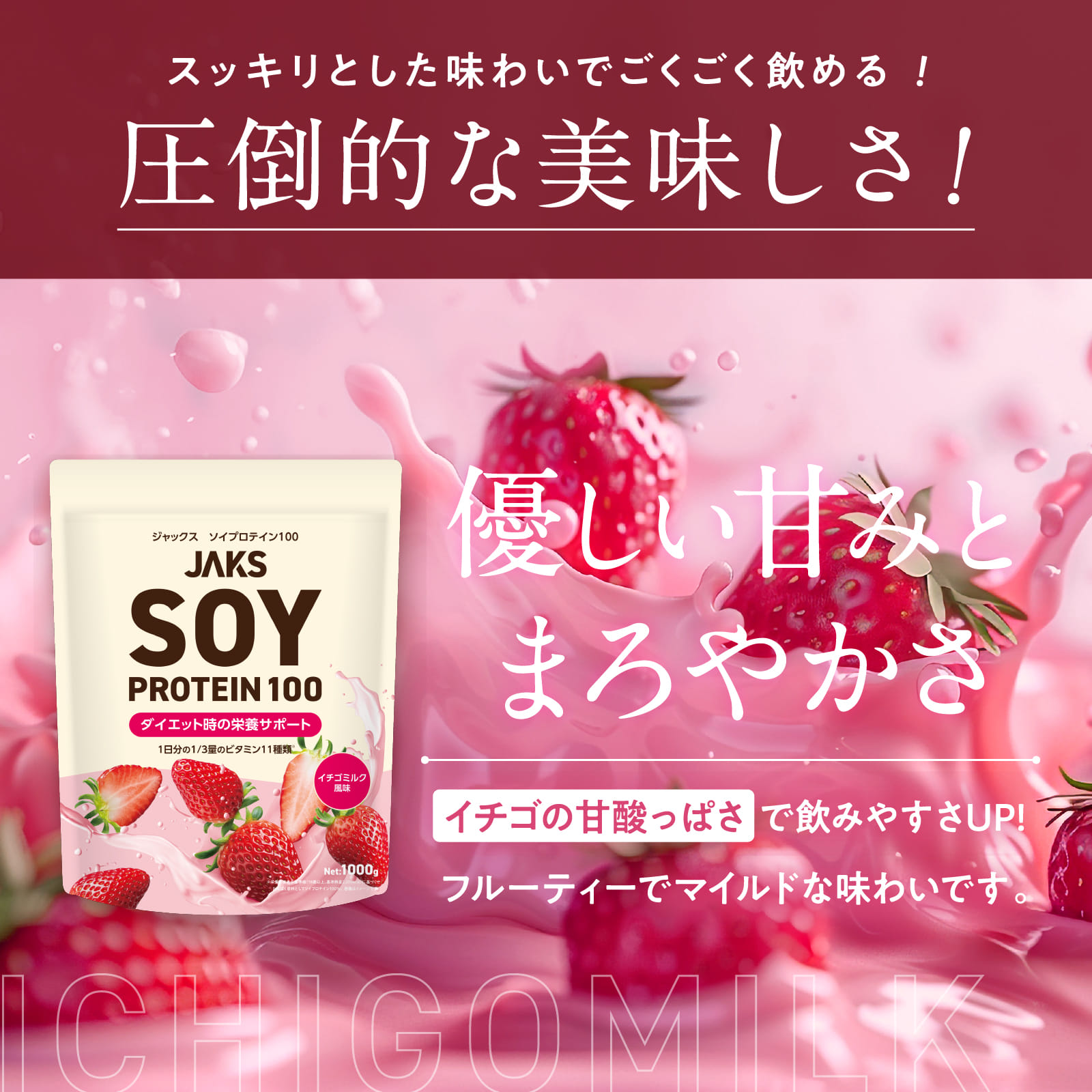 JAKSソイプロテイン JAKSソイプロテイン: 抹茶ラテ風味