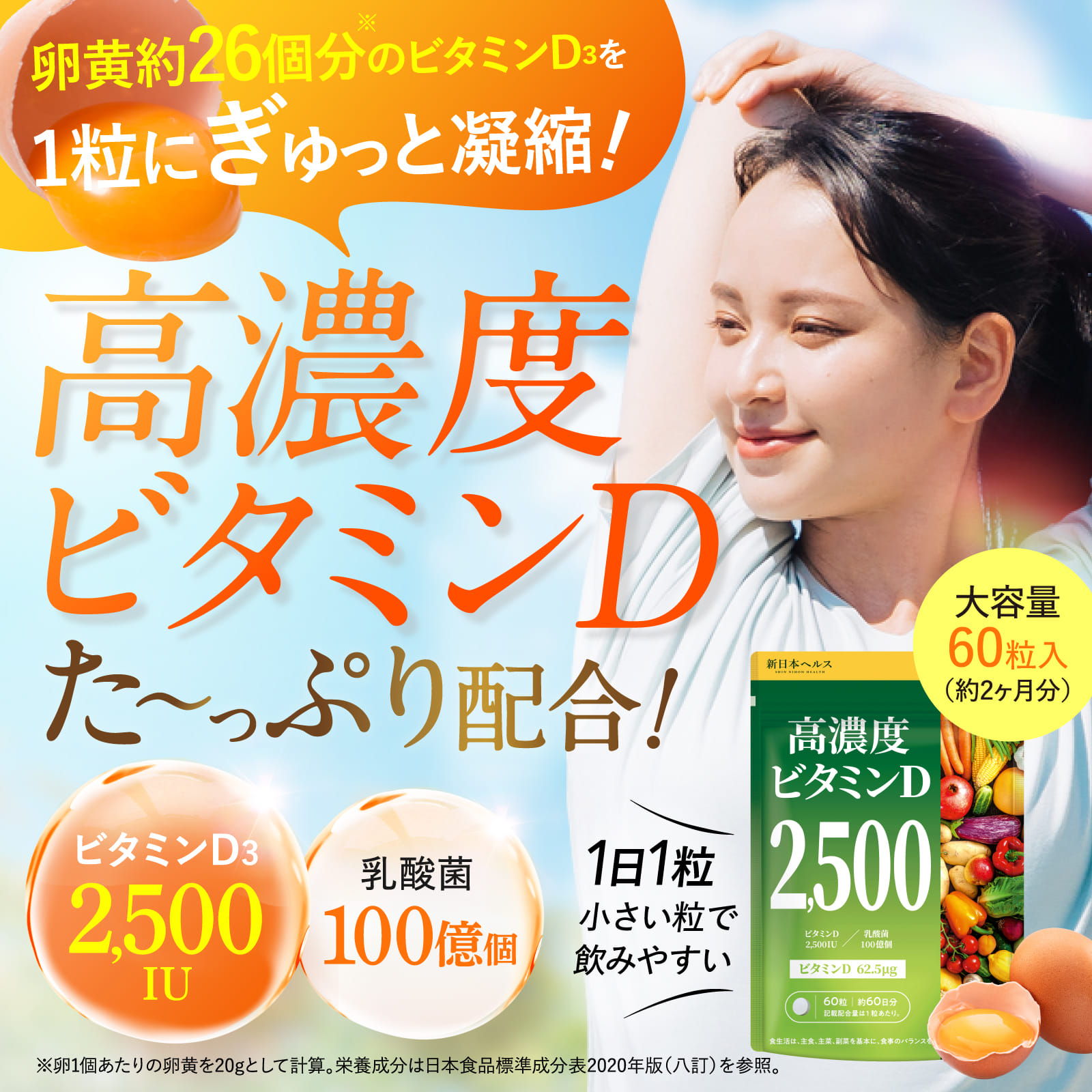 高濃度ビタミンD2,500IU