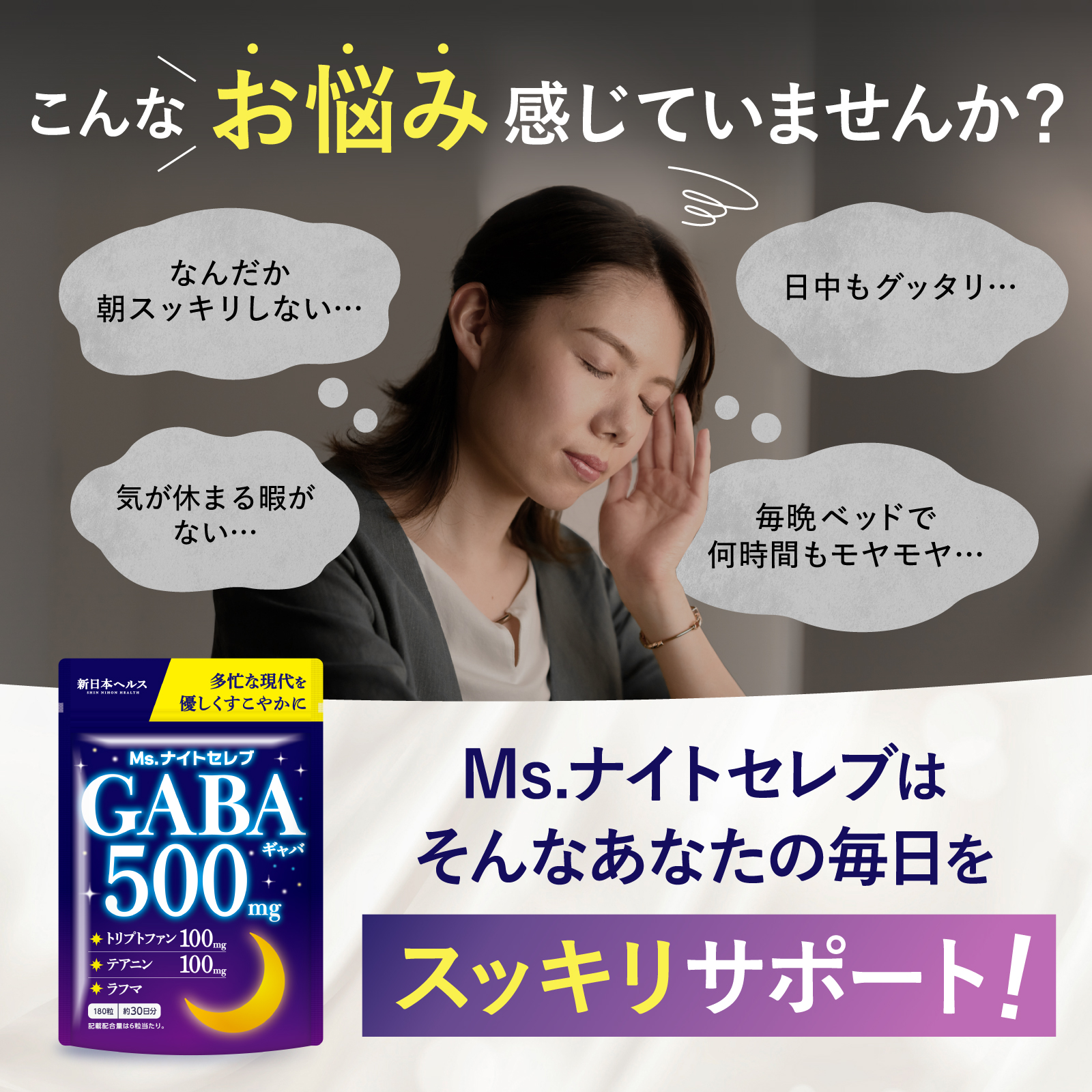 Ms. ナイトセレブGABA500mg