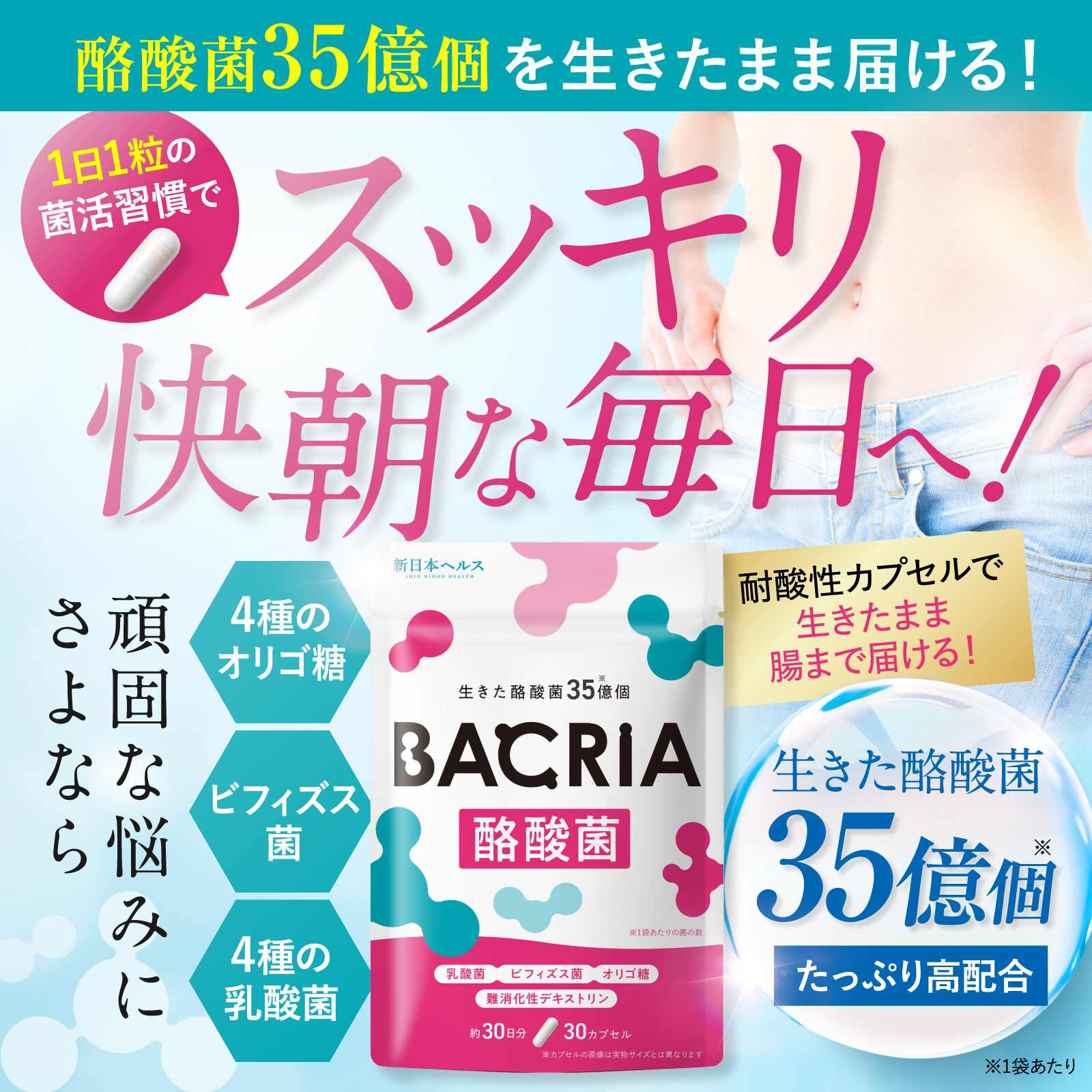 BACRIA酪酸菌