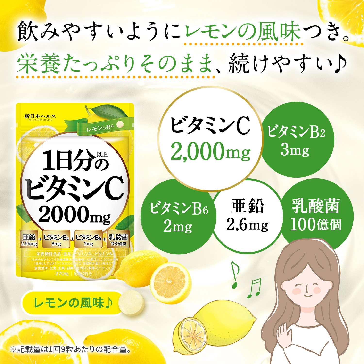 1日分以上のビタミンC 2000mg