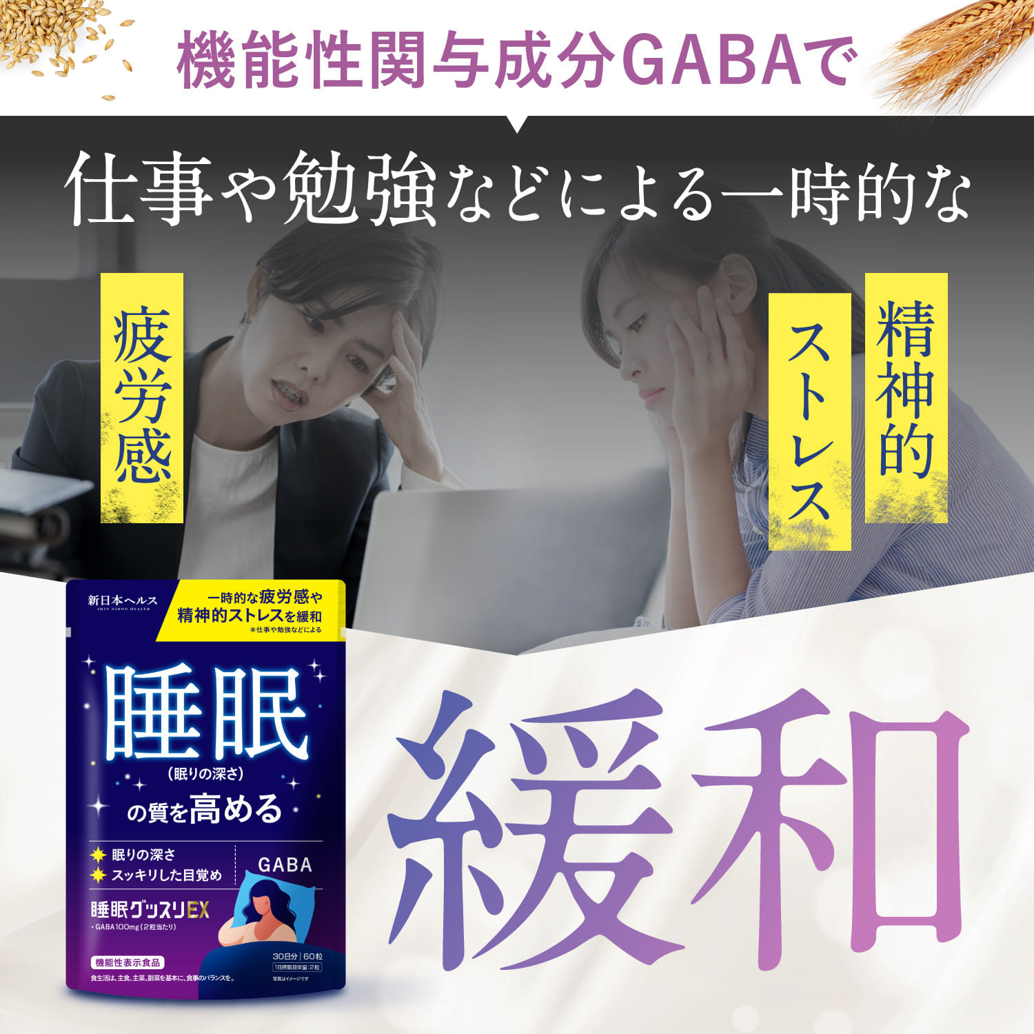 睡眠グッスリEX