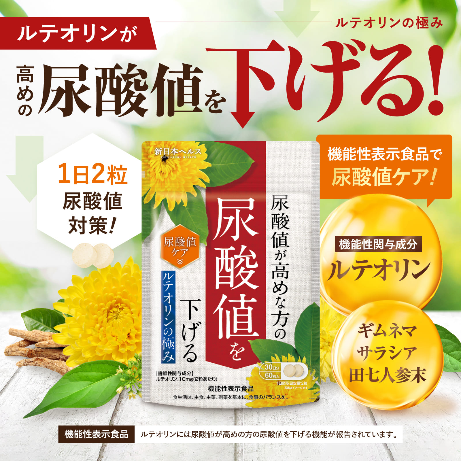 ルテオリンの極み