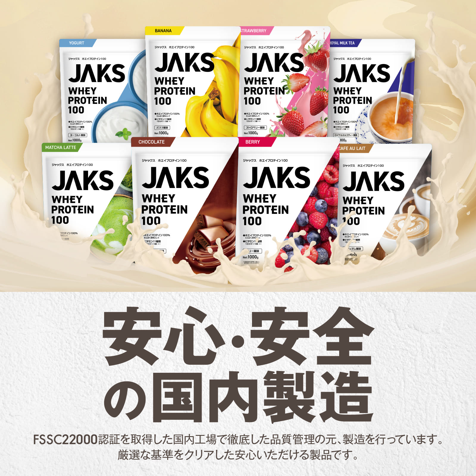 JAKSホエイプロテイン JAKSホエイプロテインフレーバー: ロイヤルミルクティー風味