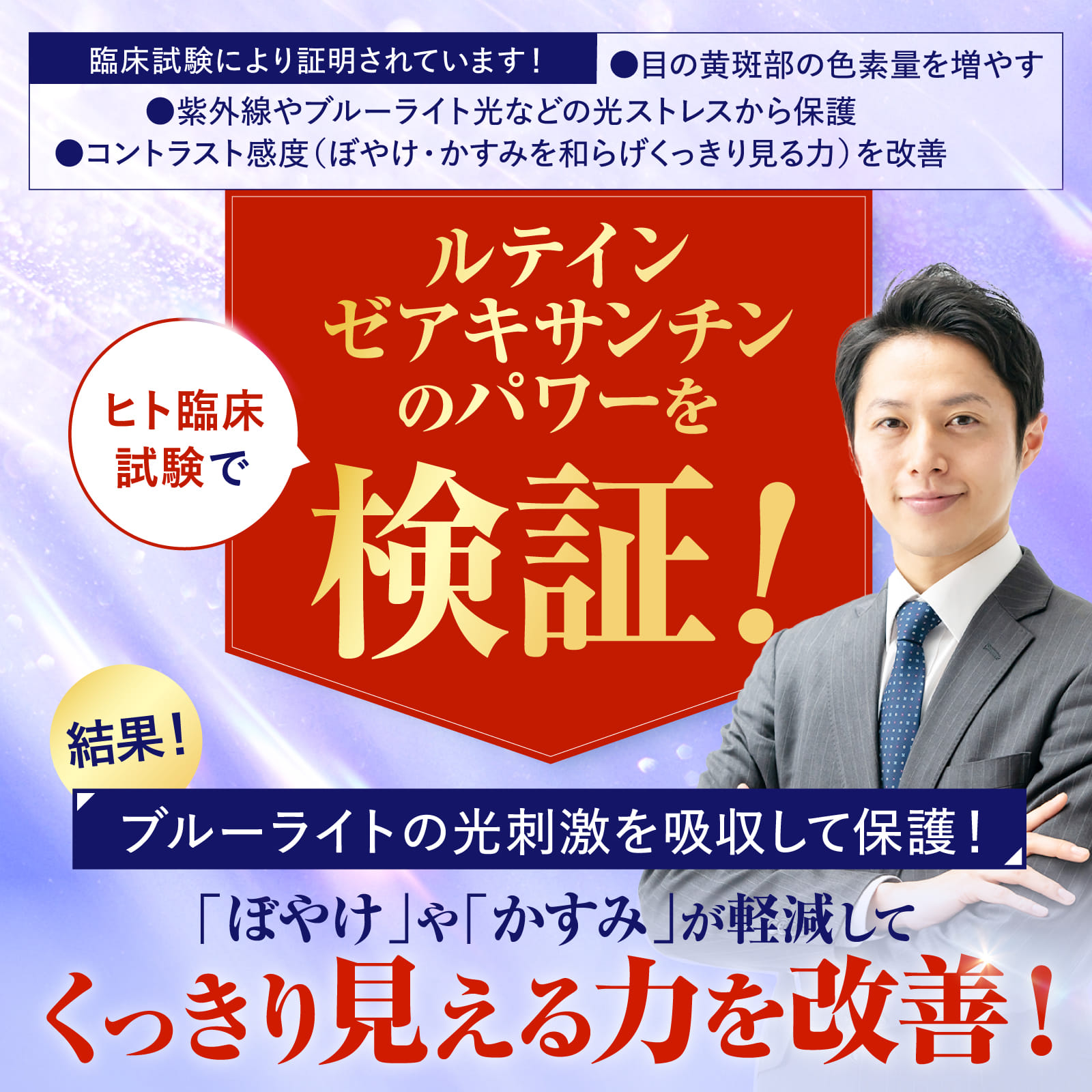 ルテインブルーライト対策