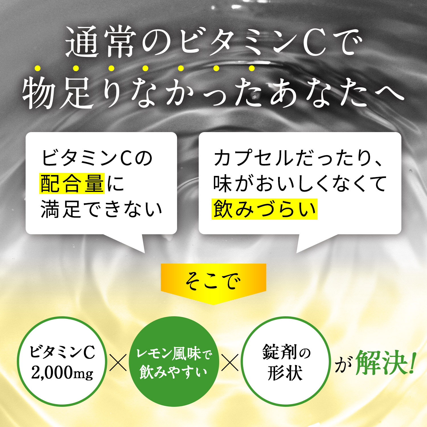 1日分以上のビタミンC 2000mg