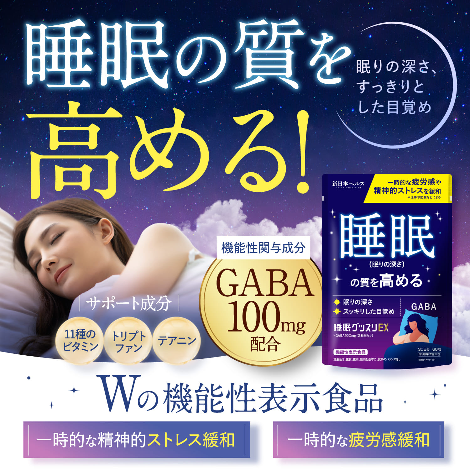 睡眠グッスリEX