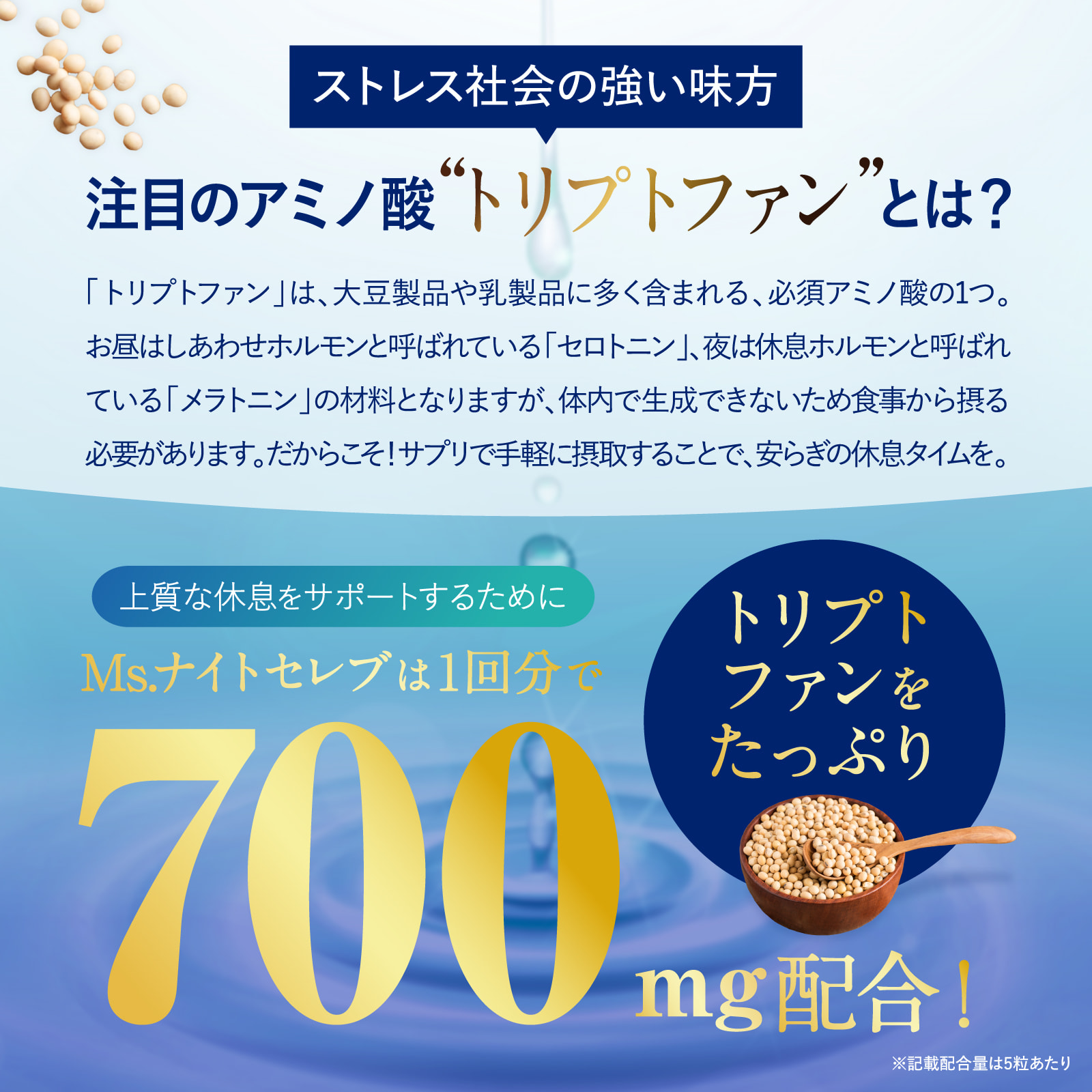 Ms. ナイトセレブトリプトファン700mg