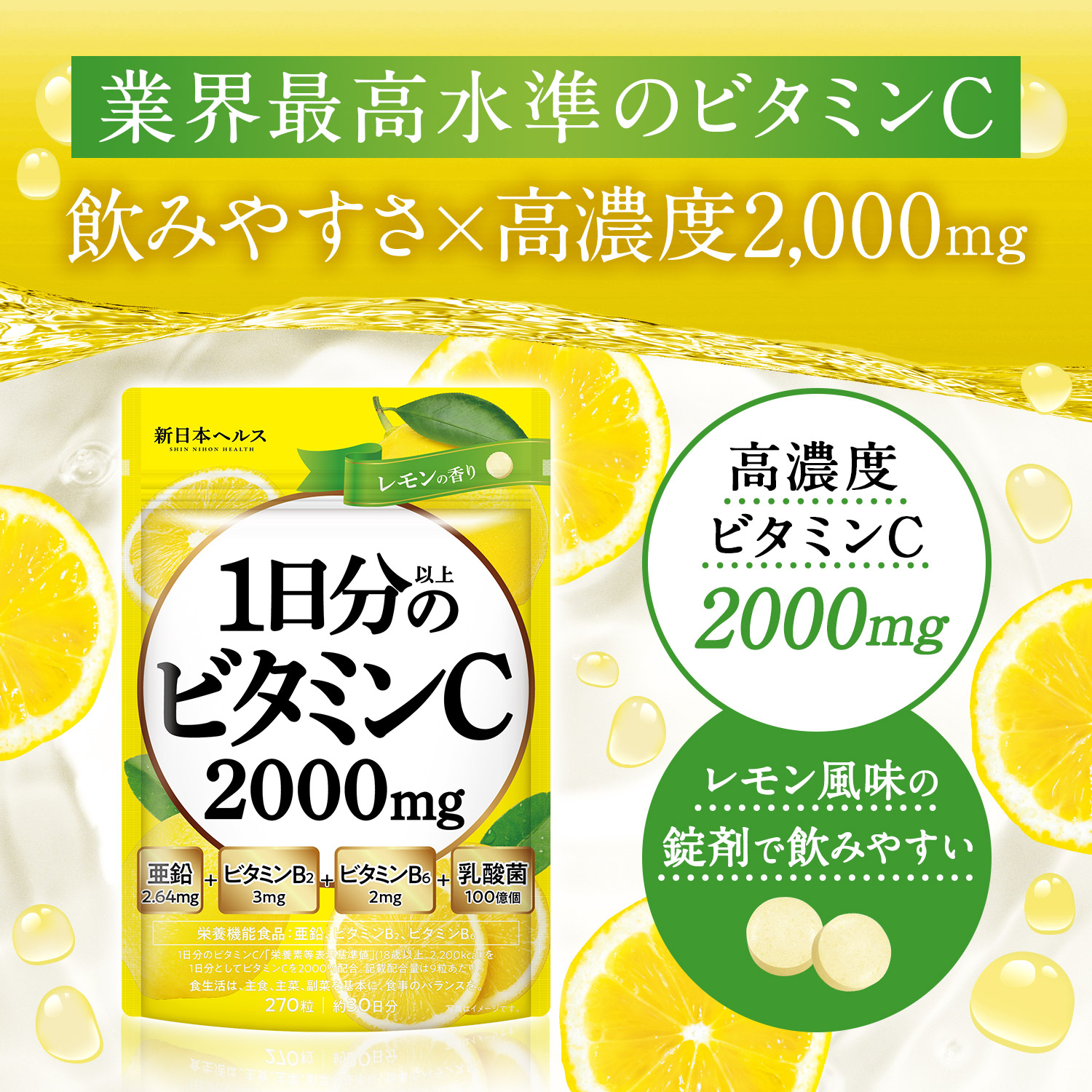 1日分以上のビタミンC 2000mg