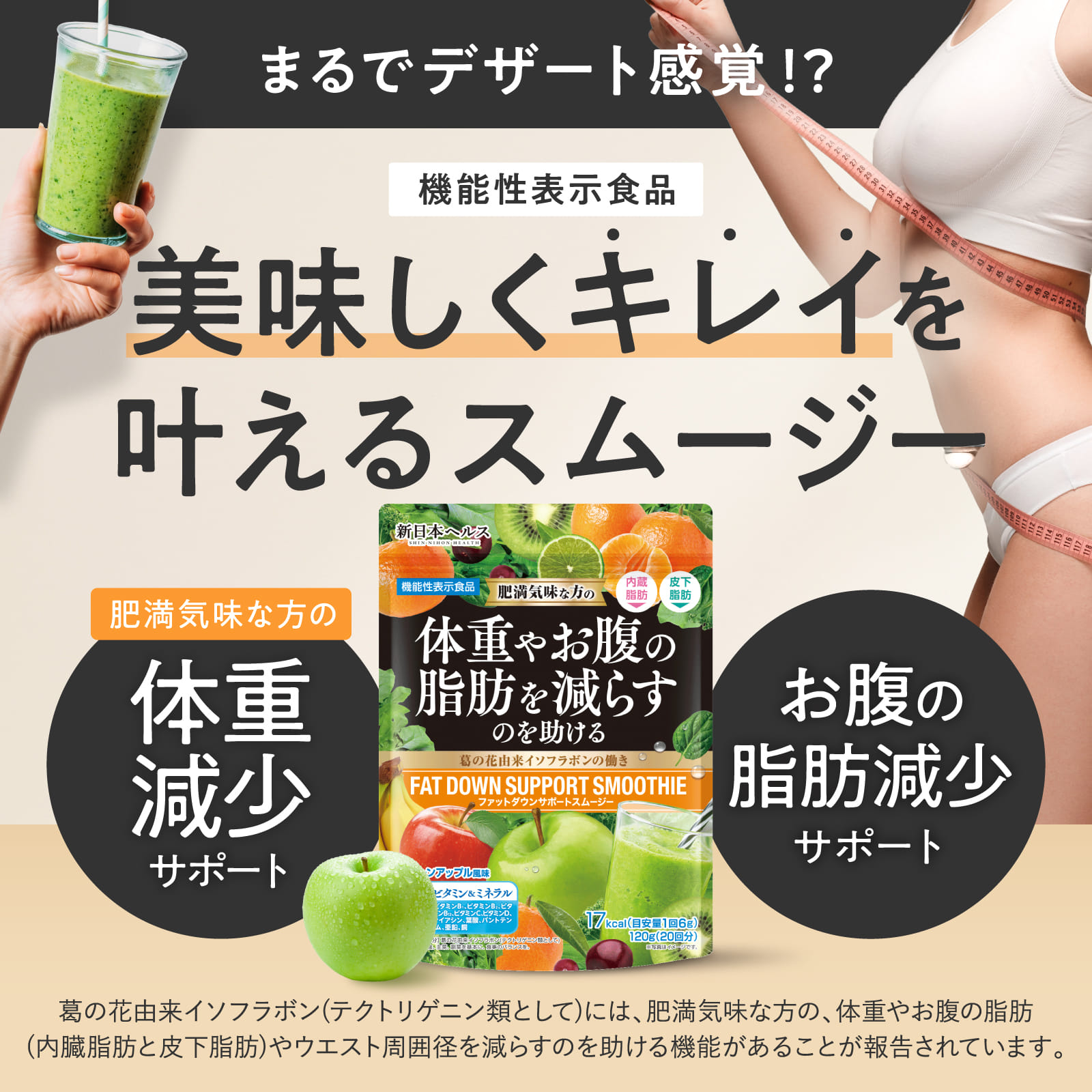ファットダウンサポートスムージー