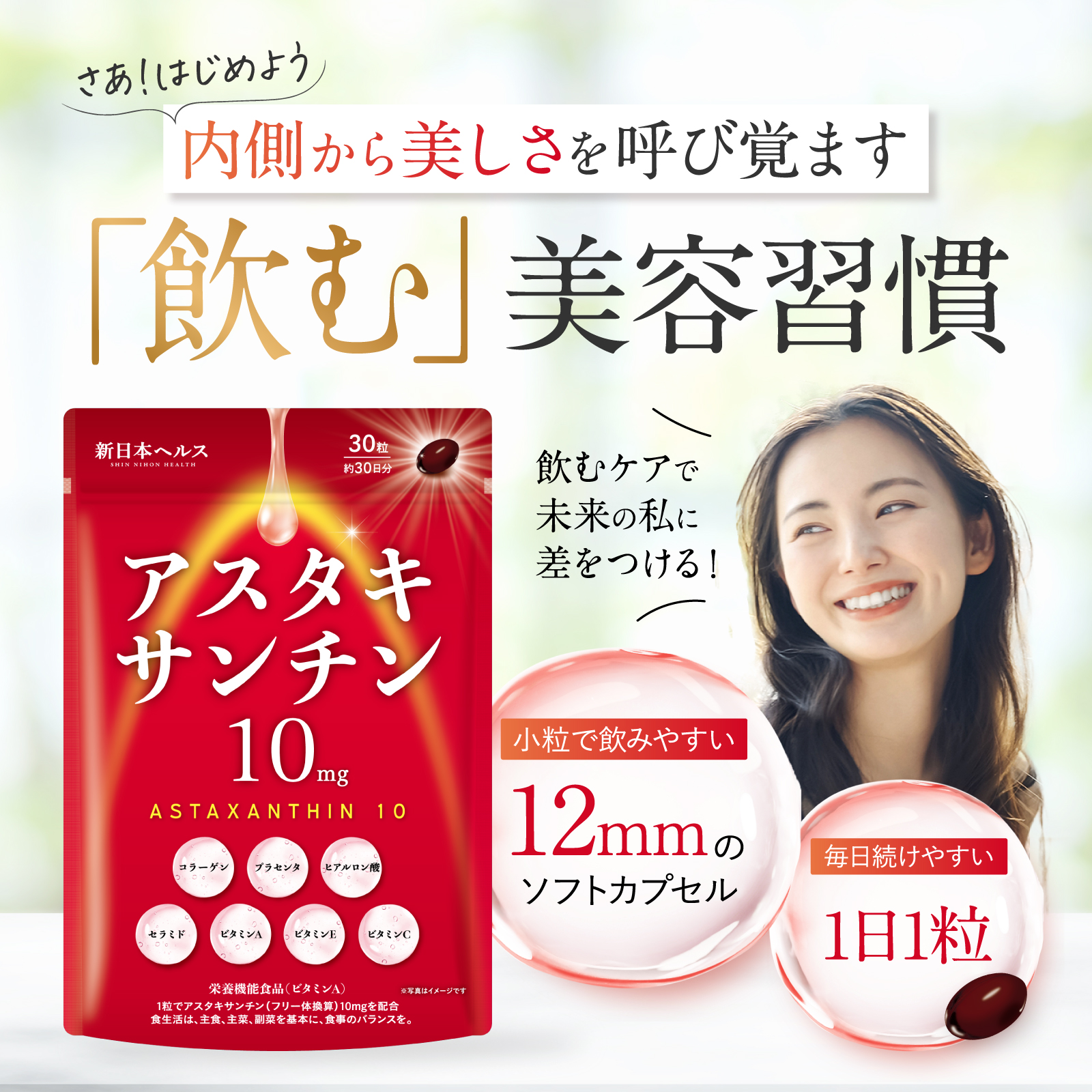 アスタキサンチン10mg