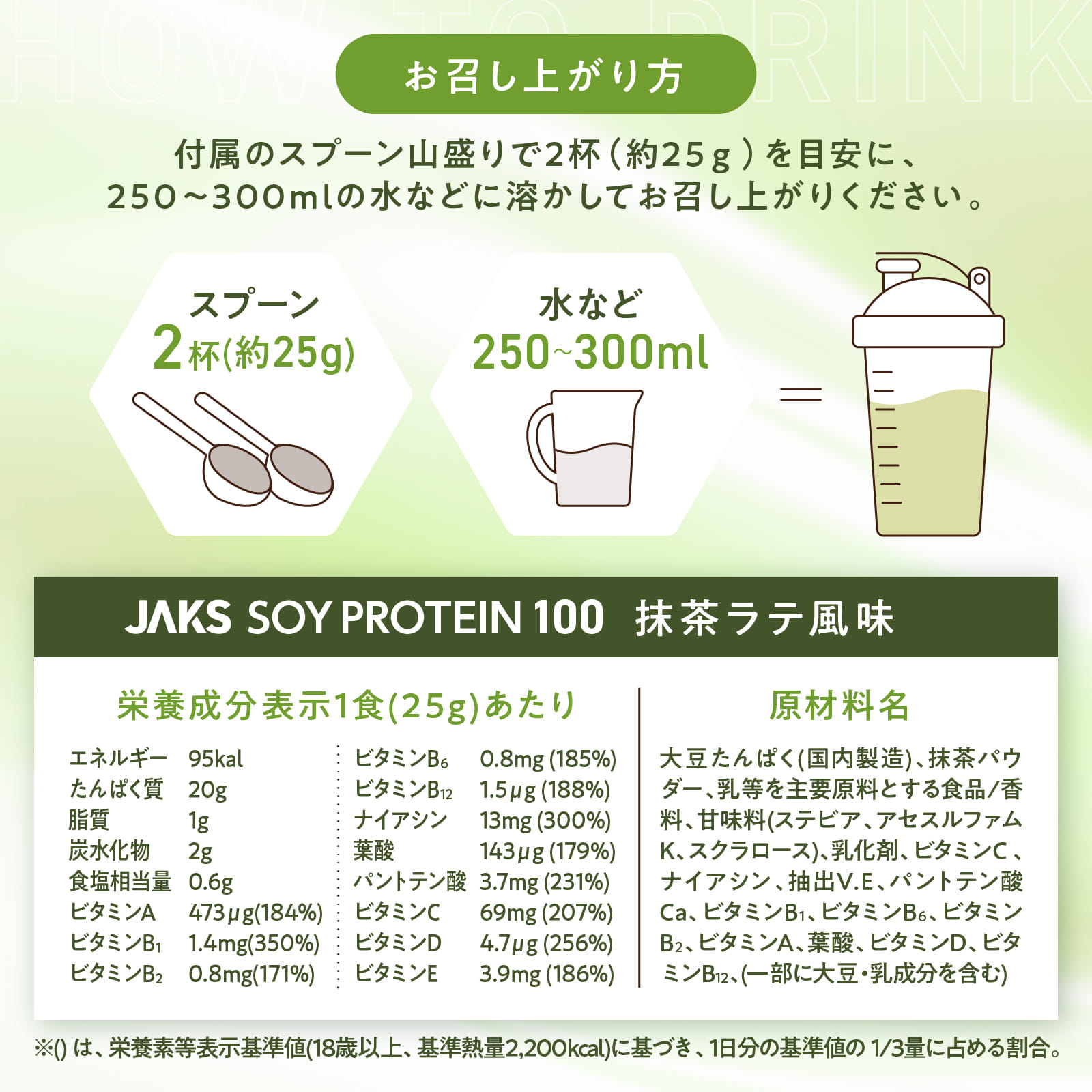 JAKSソイプロテイン JAKSソイプロテイン: 抹茶ラテ風味