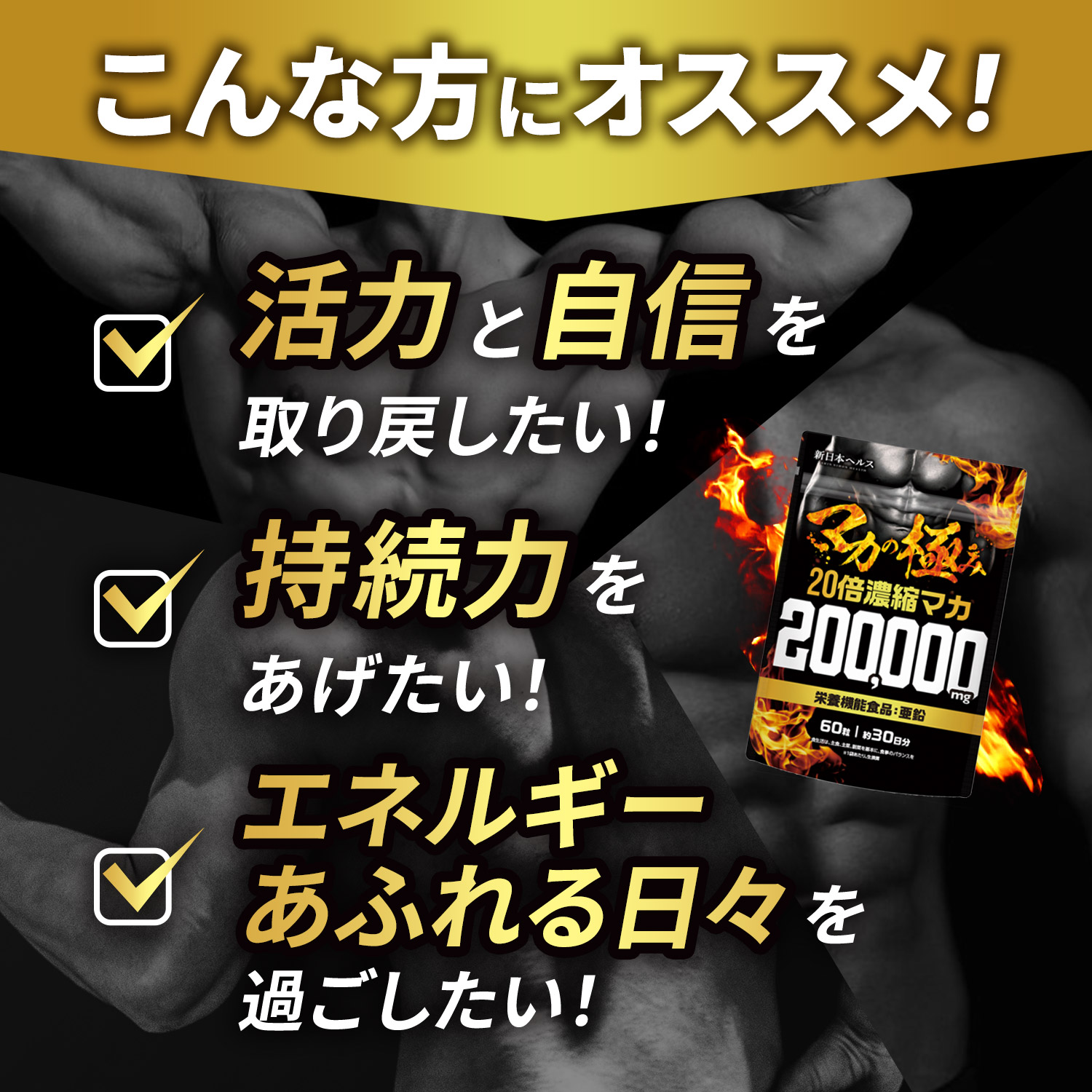 20倍濃縮マカ200,000mg