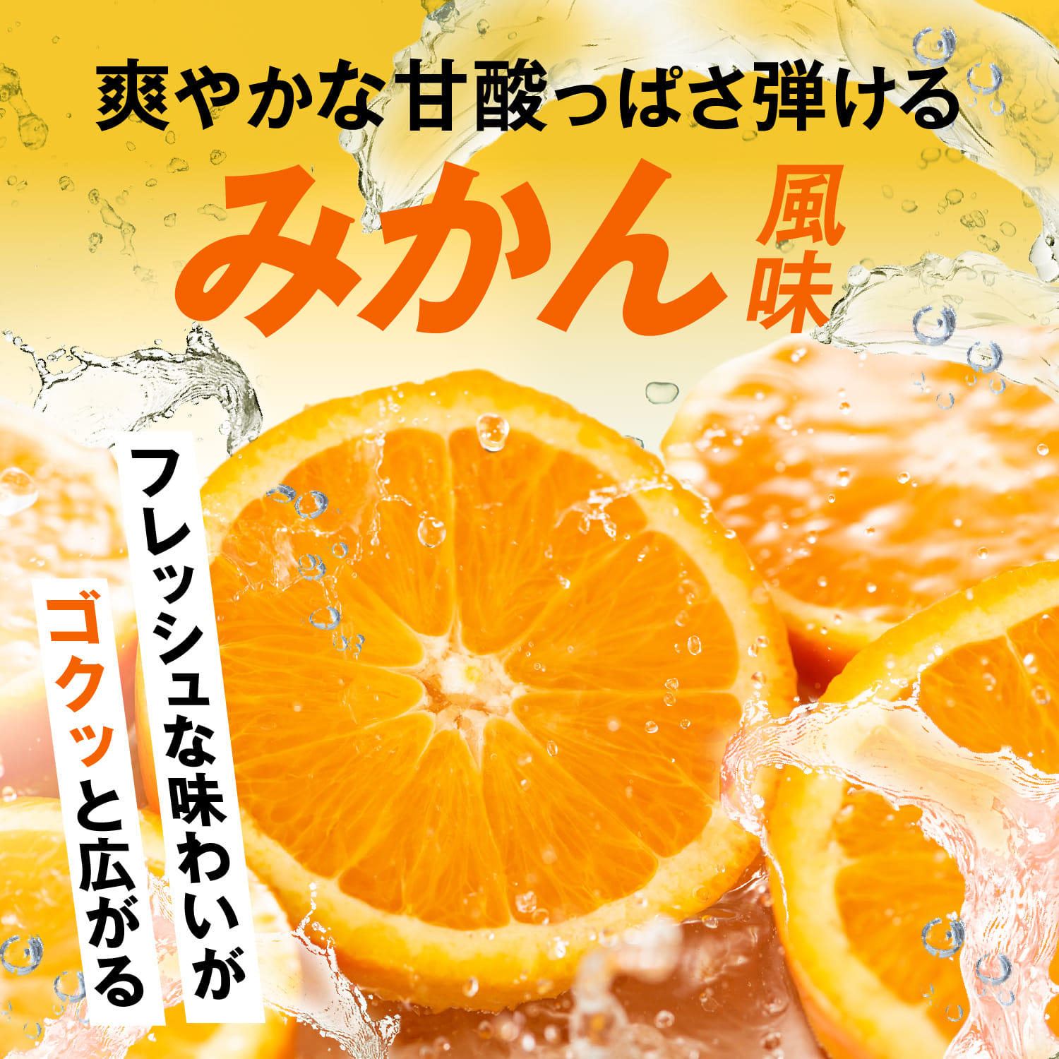 EAA EAA: みかん風味