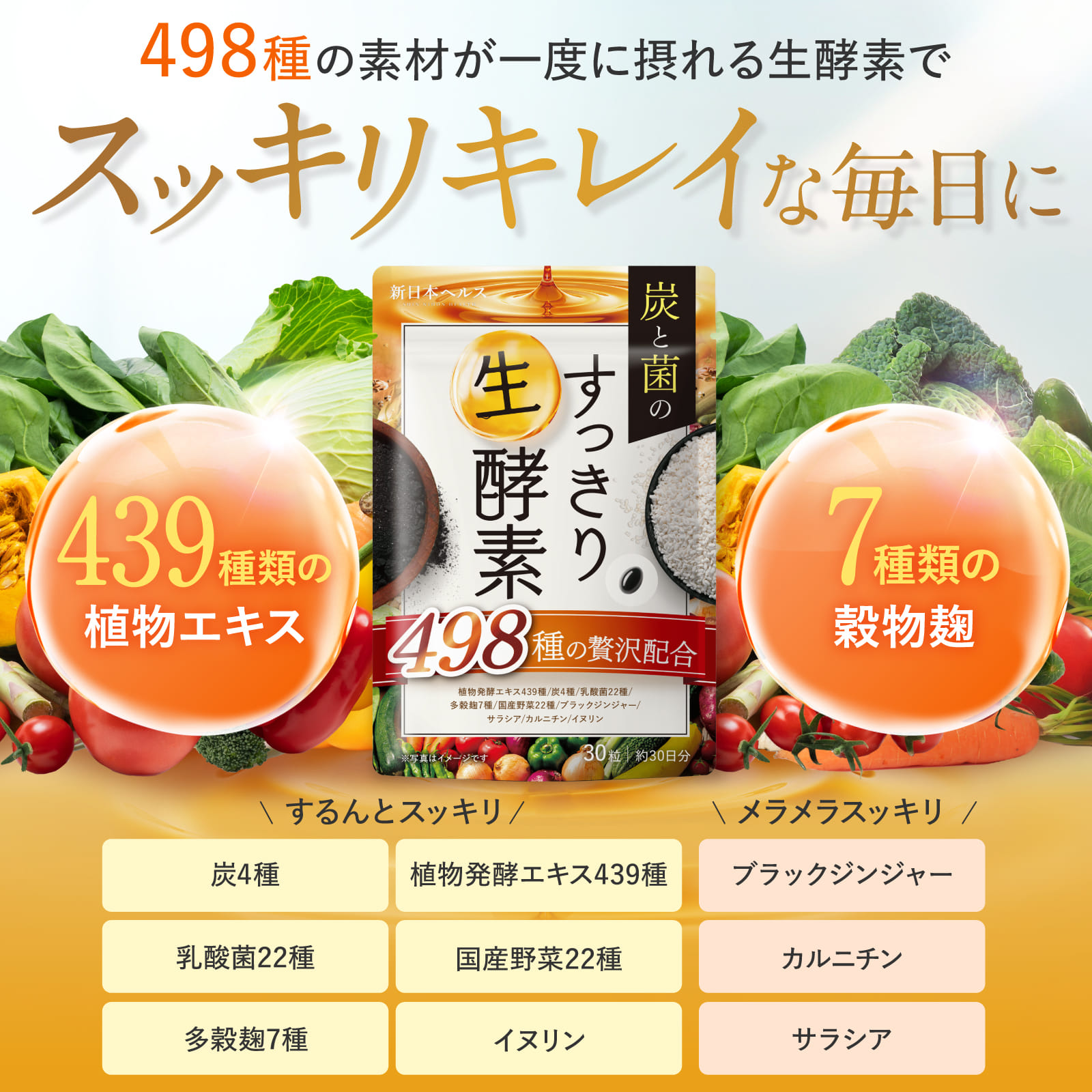 炭と菌のすっきり生酵素