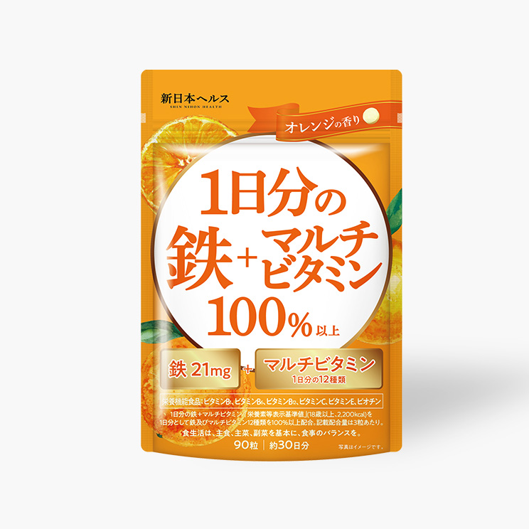 1日分の鉄＋マルチビタミン100%以上
