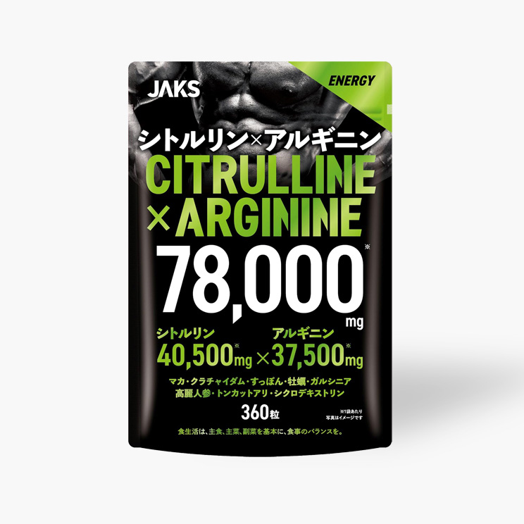 シトルリン×アルギニン78,000mg