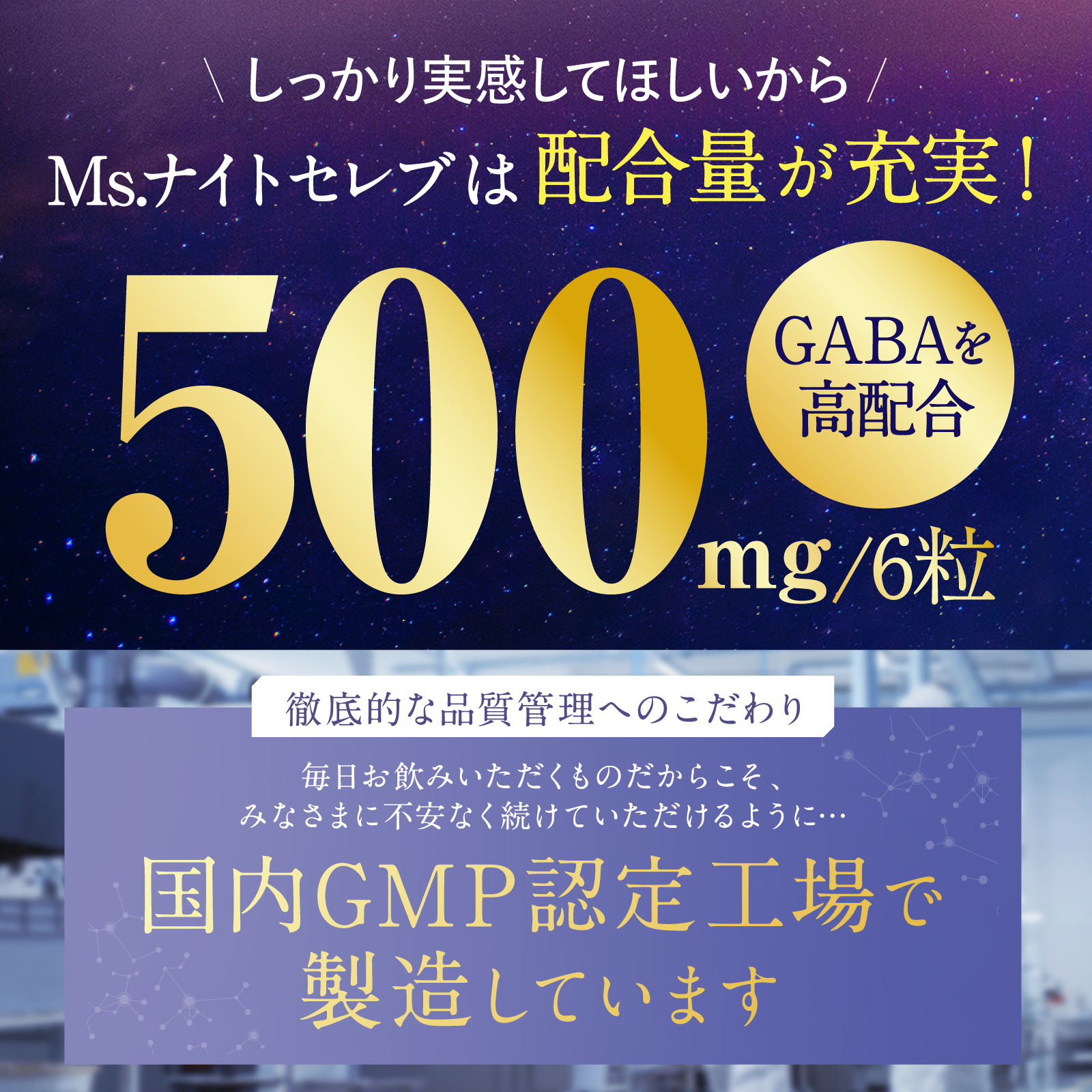 Ms. ナイトセレブGABA500mg