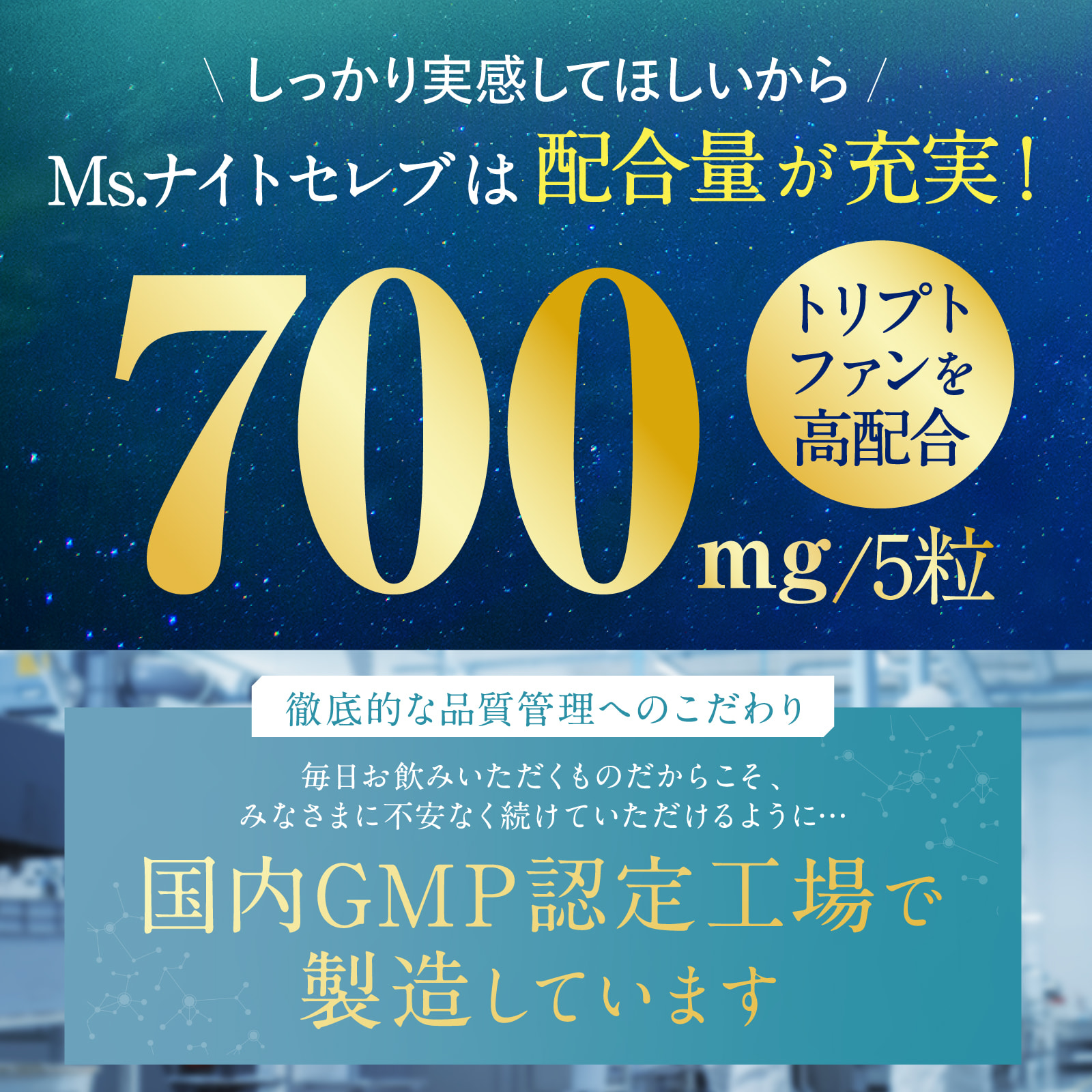 Ms. ナイトセレブトリプトファン700mg