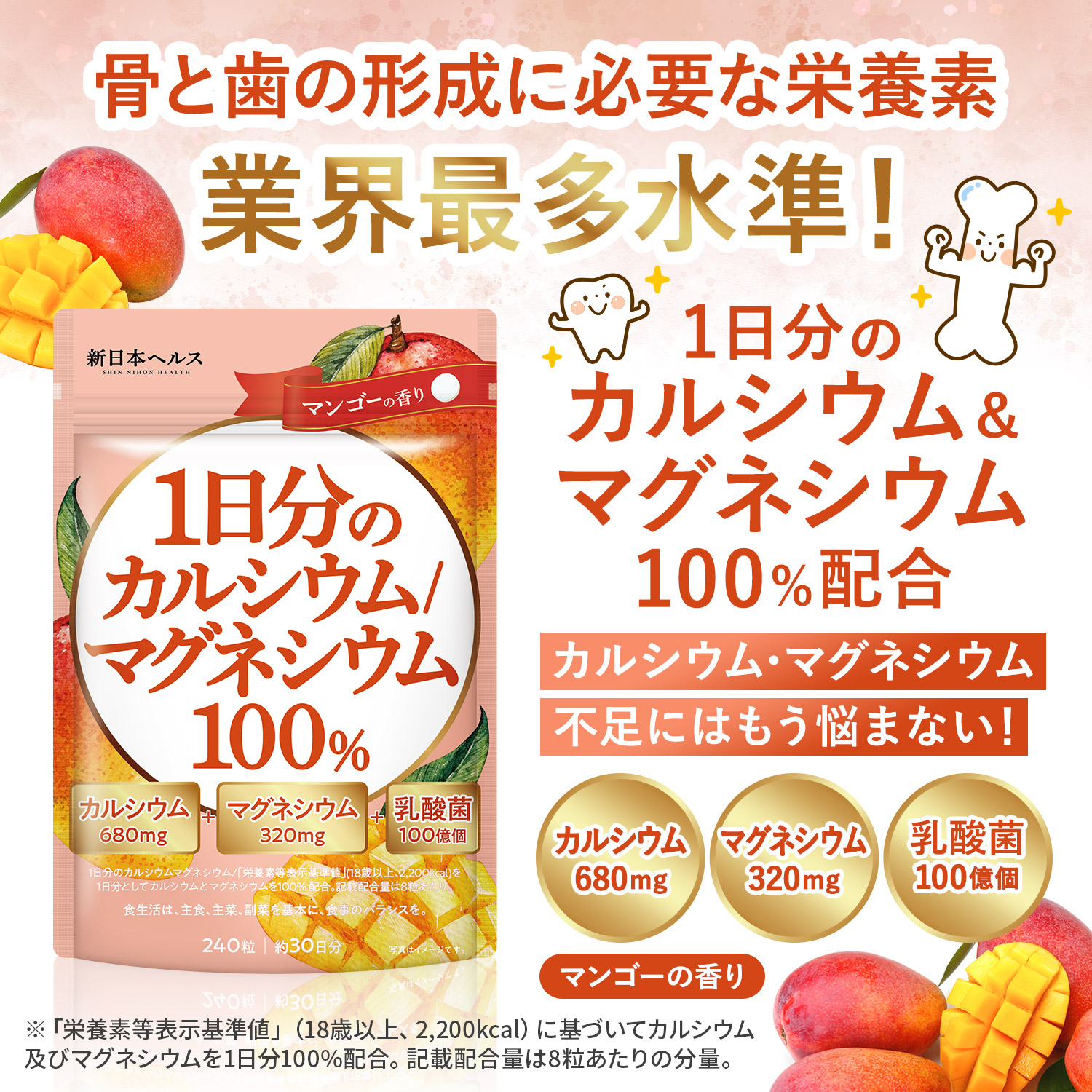 1日分のカルシウム/マグネシウム 100%