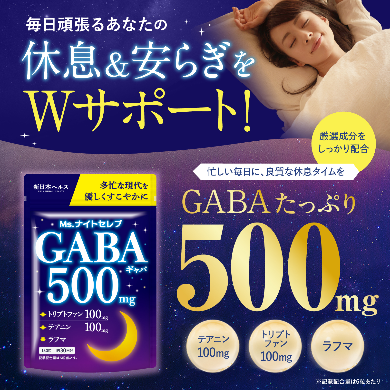 Ms. ナイトセレブGABA500mg