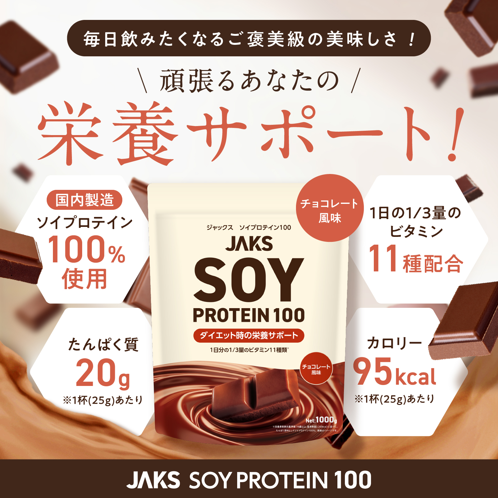 JAKSソイプロテイン JAKSソイプロテイン: 抹茶ラテ風味