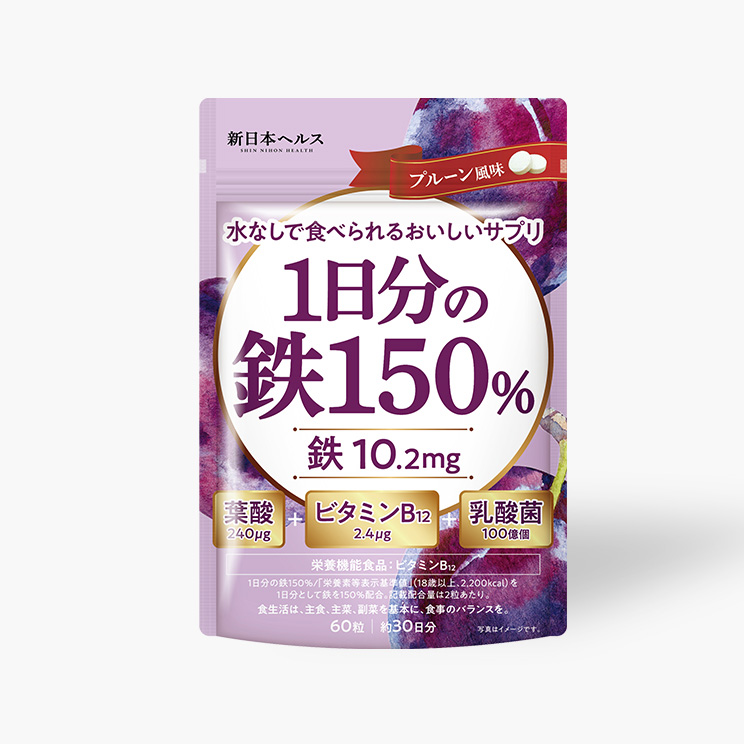 1日分の鉄150％ (プルーン風味)