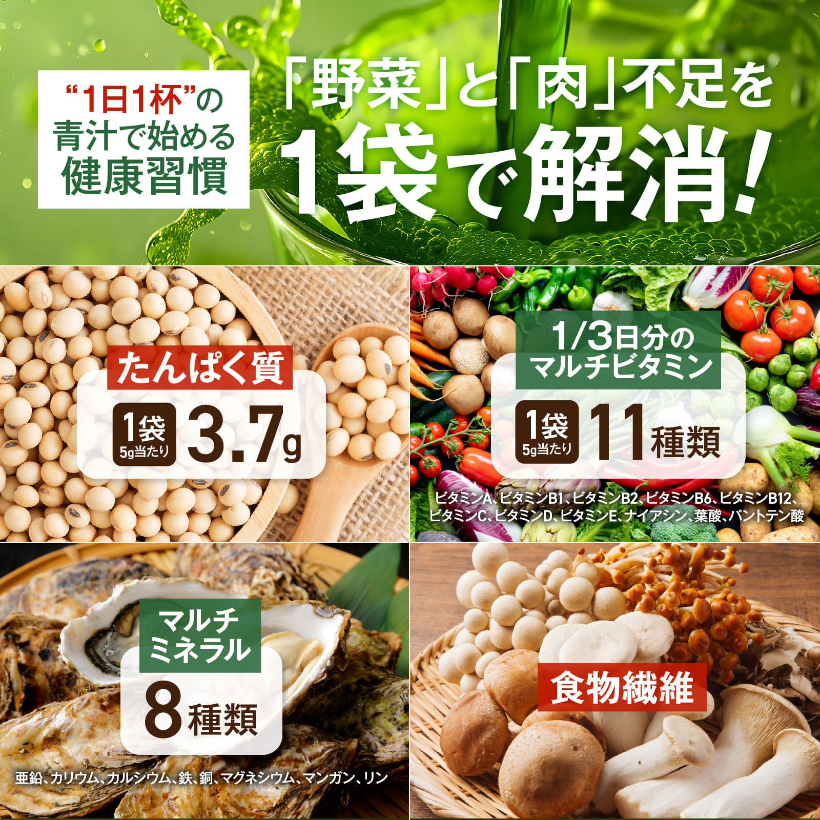 凄高たんぱく青汁